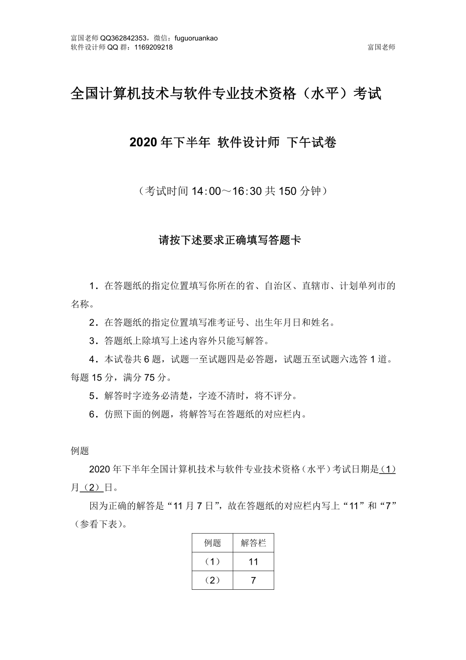 2020年11月软件设计师下午真题及答案解析.pdf_第1页