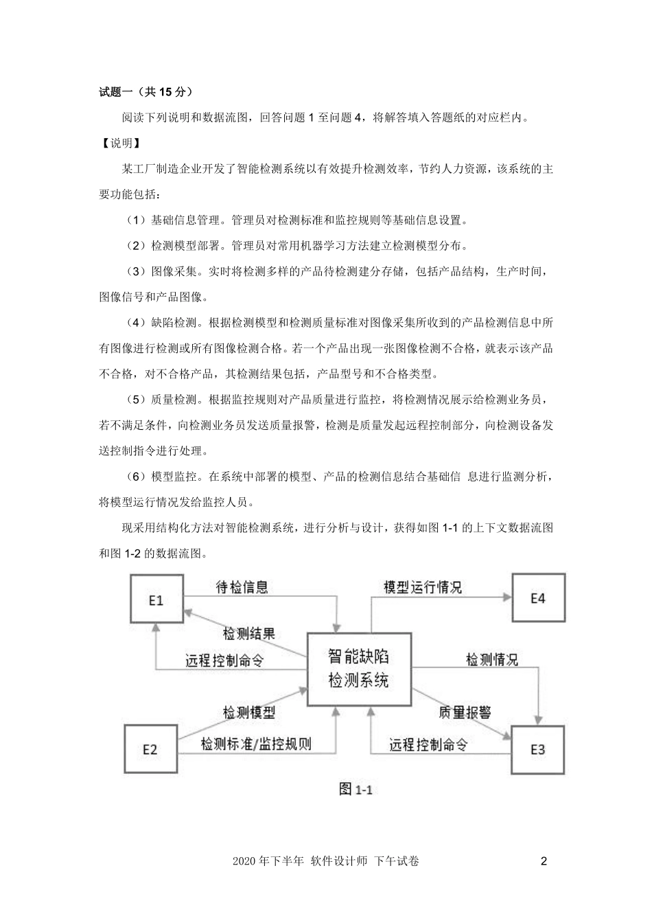 2020年11月软件设计师下午真题及答案解析.pdf_第2页