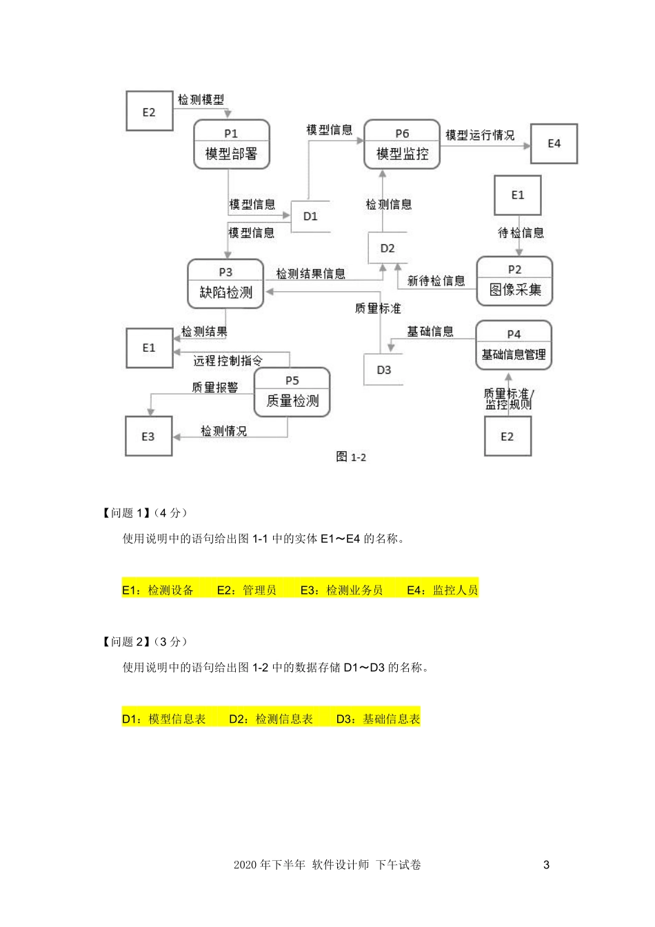 2020年11月软件设计师下午真题及答案解析.pdf_第3页