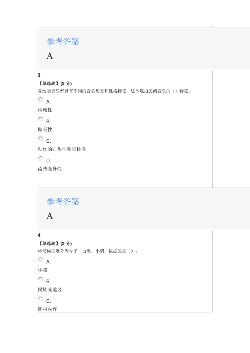 2020年智慧树知道网课中国民间音乐概论(山东联盟)课后章节测试满分答案.pdf_第2页