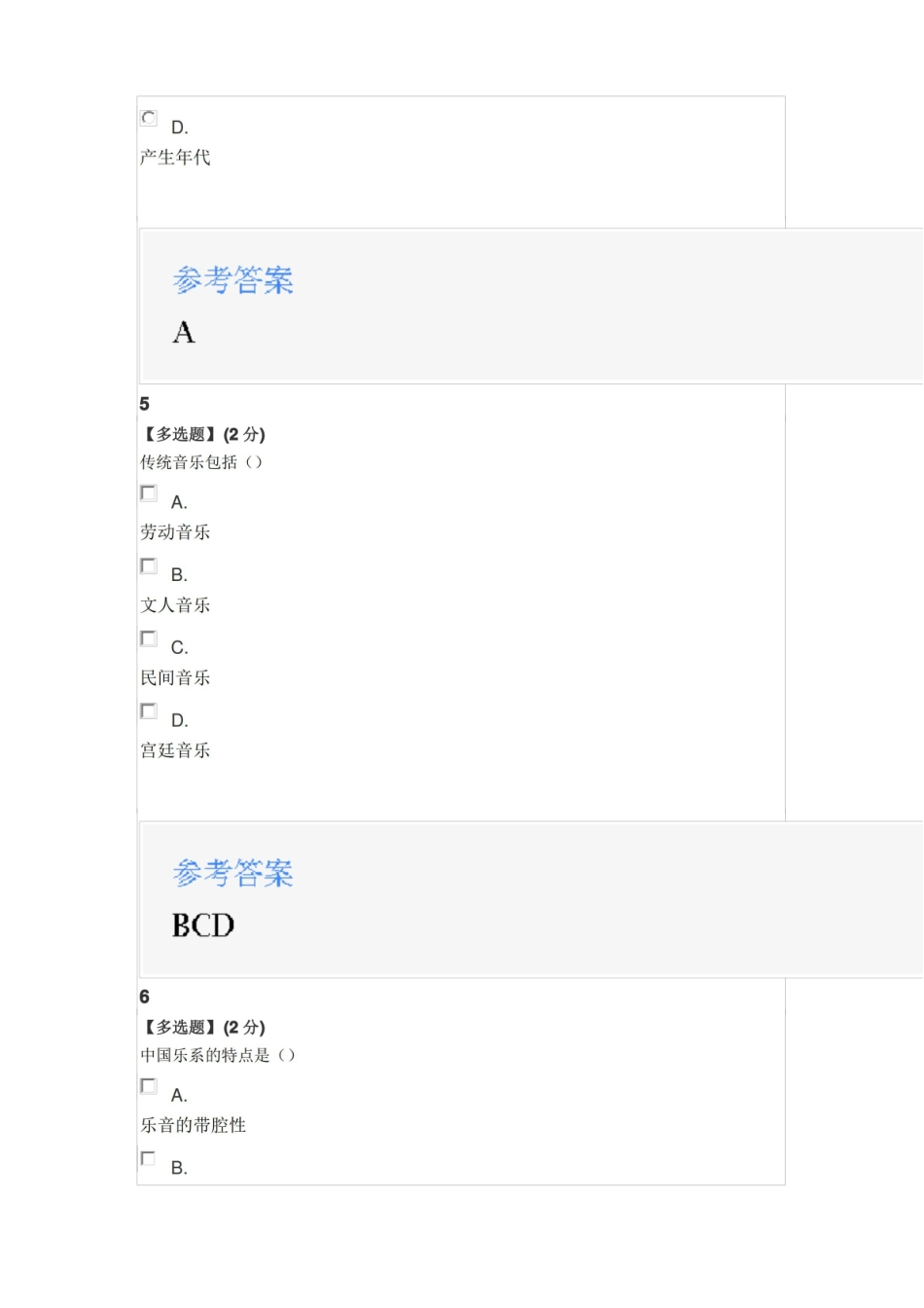 2020年智慧树知道网课中国民间音乐概论(山东联盟)课后章节测试满分答案.pdf_第3页