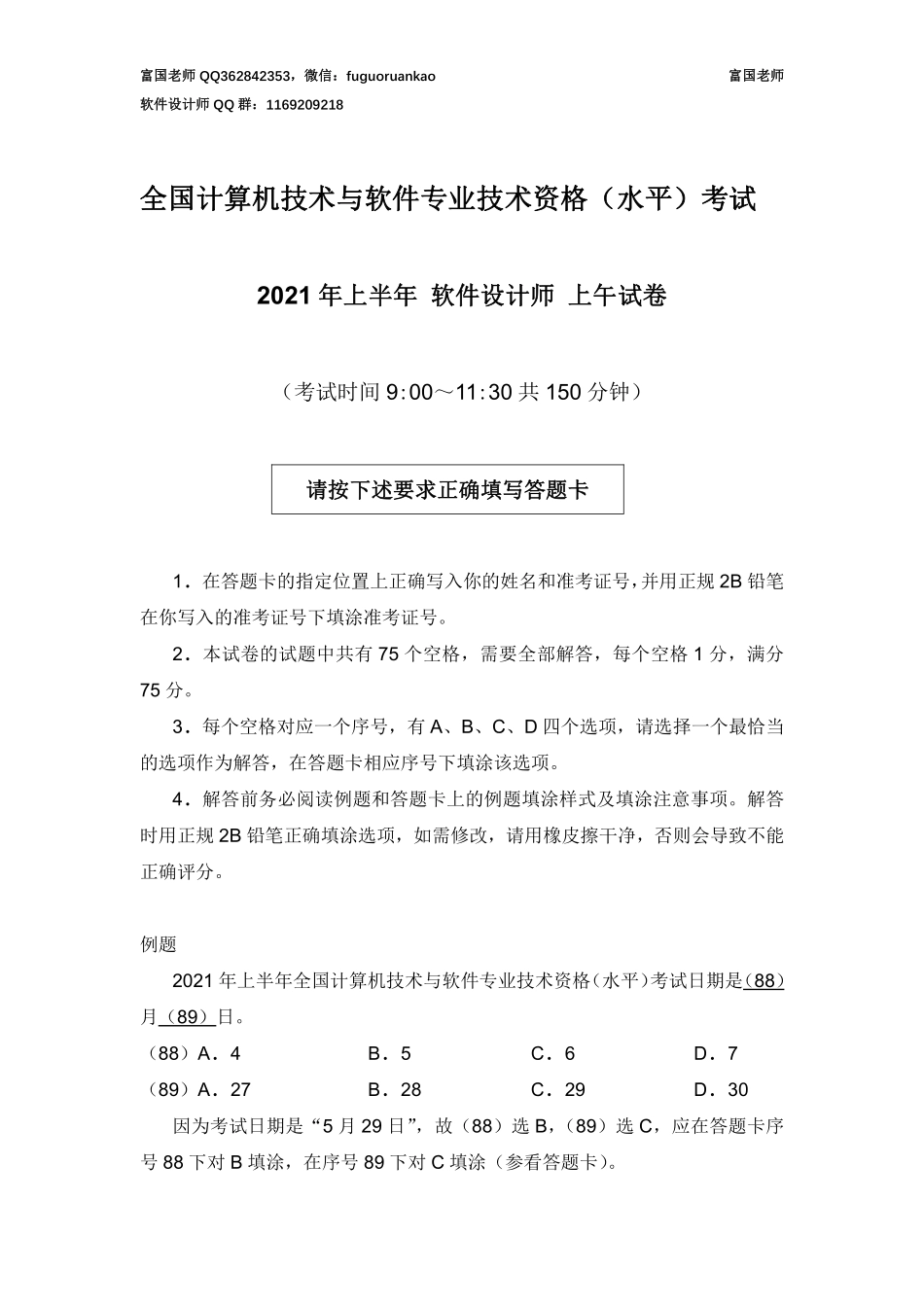 2021年05月软件设计师上午真题及答案解析.pdf_第1页