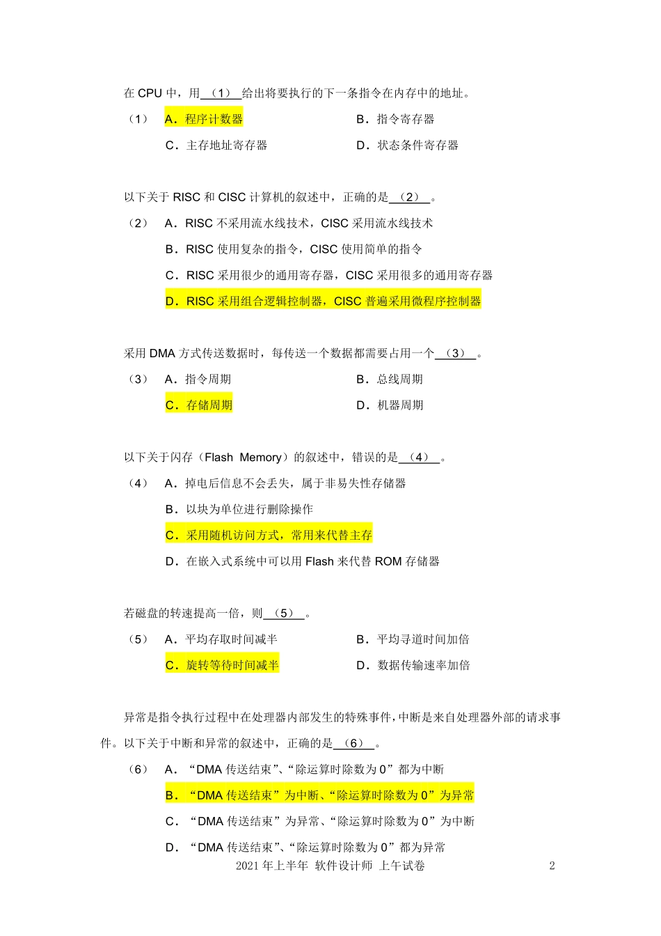 2021年05月软件设计师上午真题及答案解析.pdf_第2页