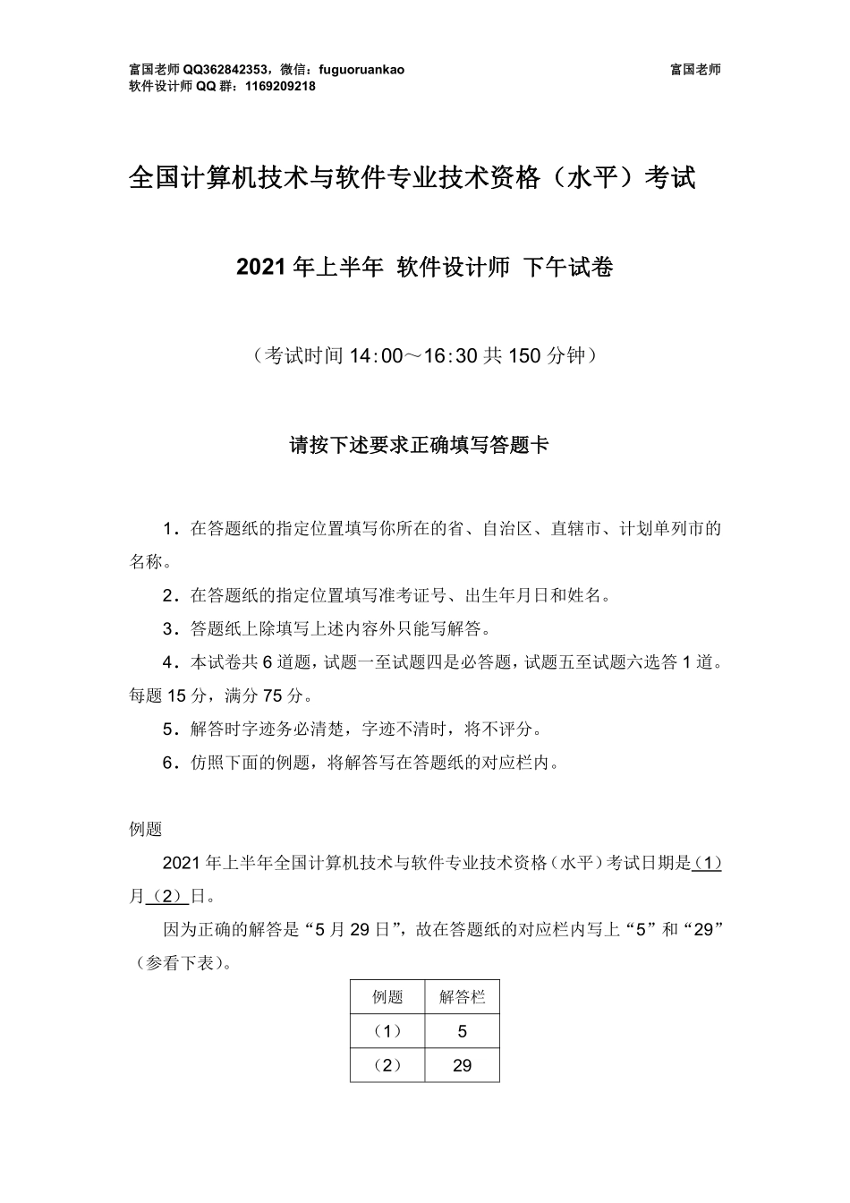 2021年05月软件设计师下午真题及答案解析.pdf_第1页