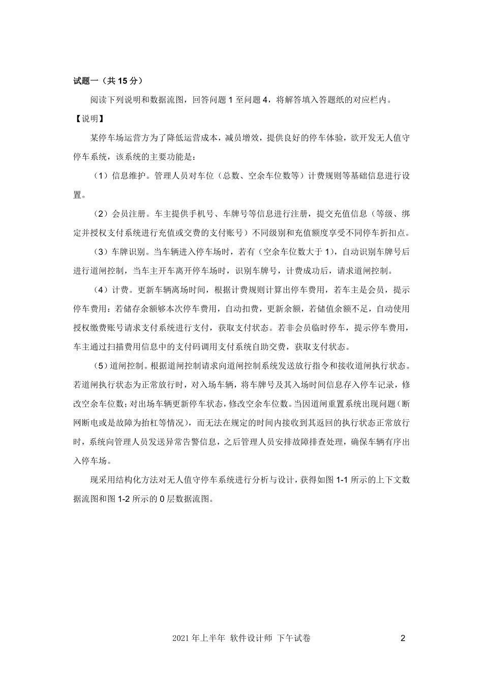 2021年05月软件设计师下午真题及答案解析.pdf_第2页