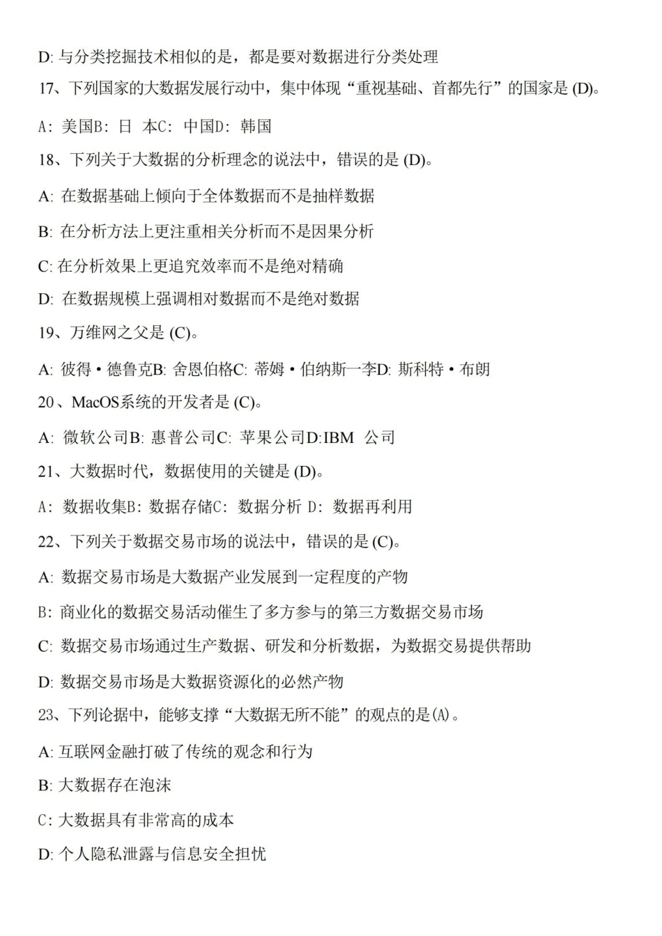 2021年国开电大大数据技术期末测验试题及答案.pdf_第3页