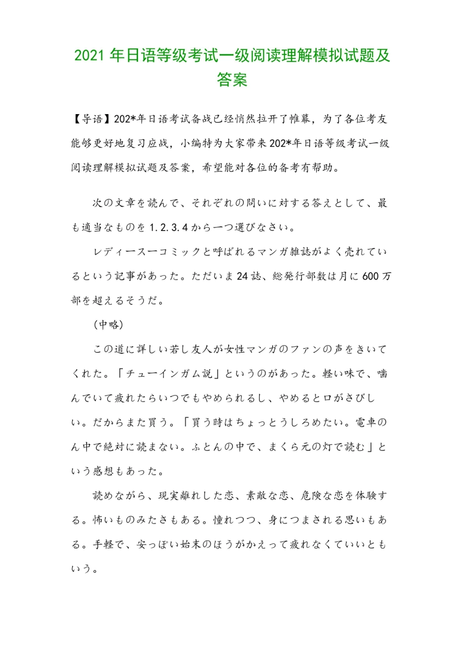 2021年日语等级考试一级阅读理解模拟试题及答案.pdf_第1页