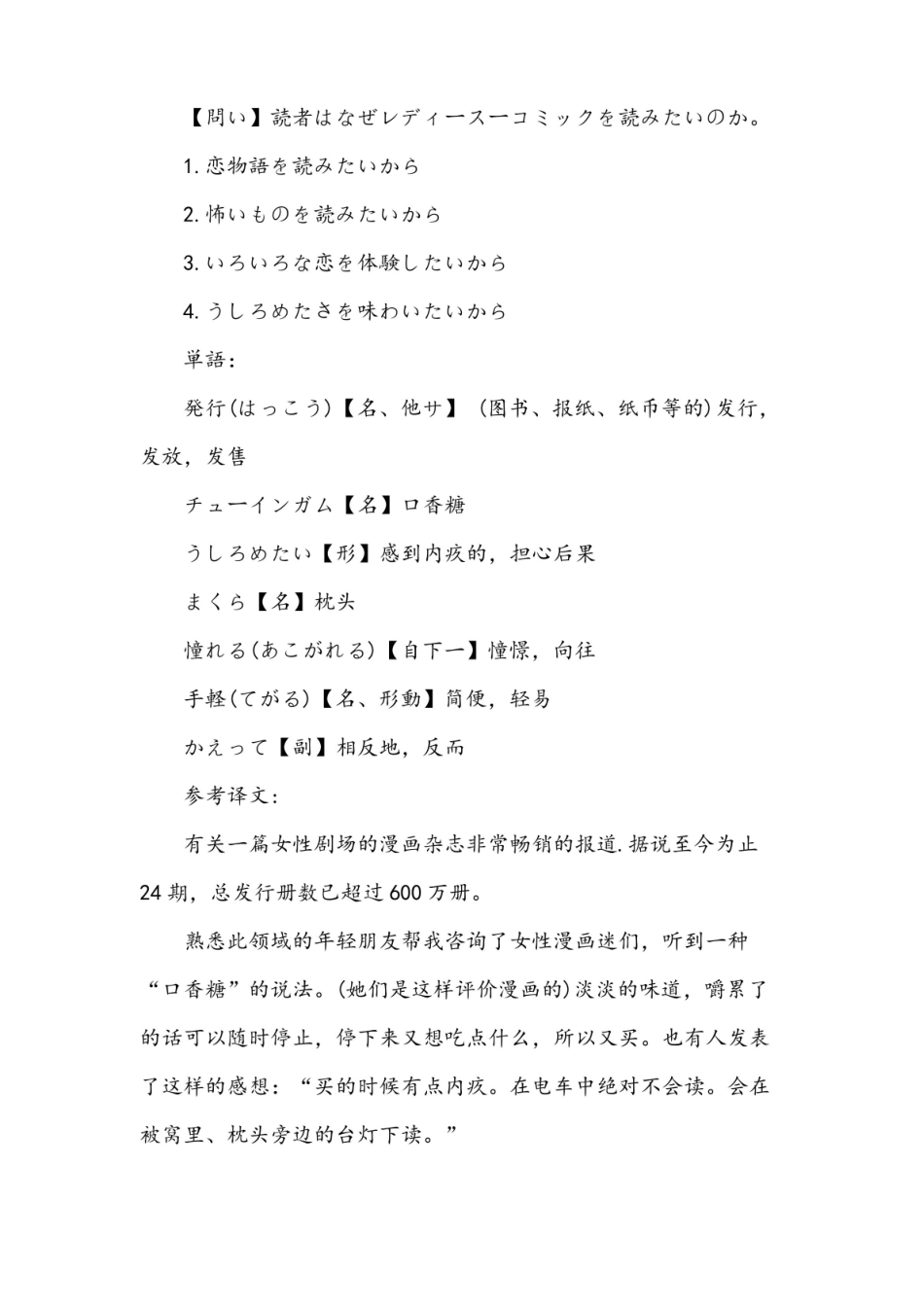 2021年日语等级考试一级阅读理解模拟试题及答案.pdf_第2页
