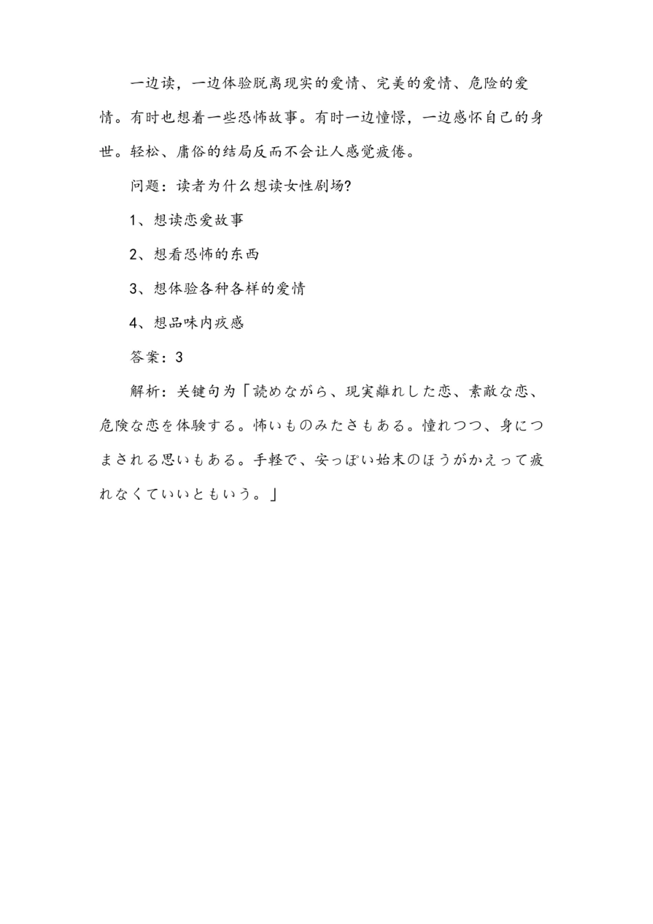 2021年日语等级考试一级阅读理解模拟试题及答案.pdf_第3页