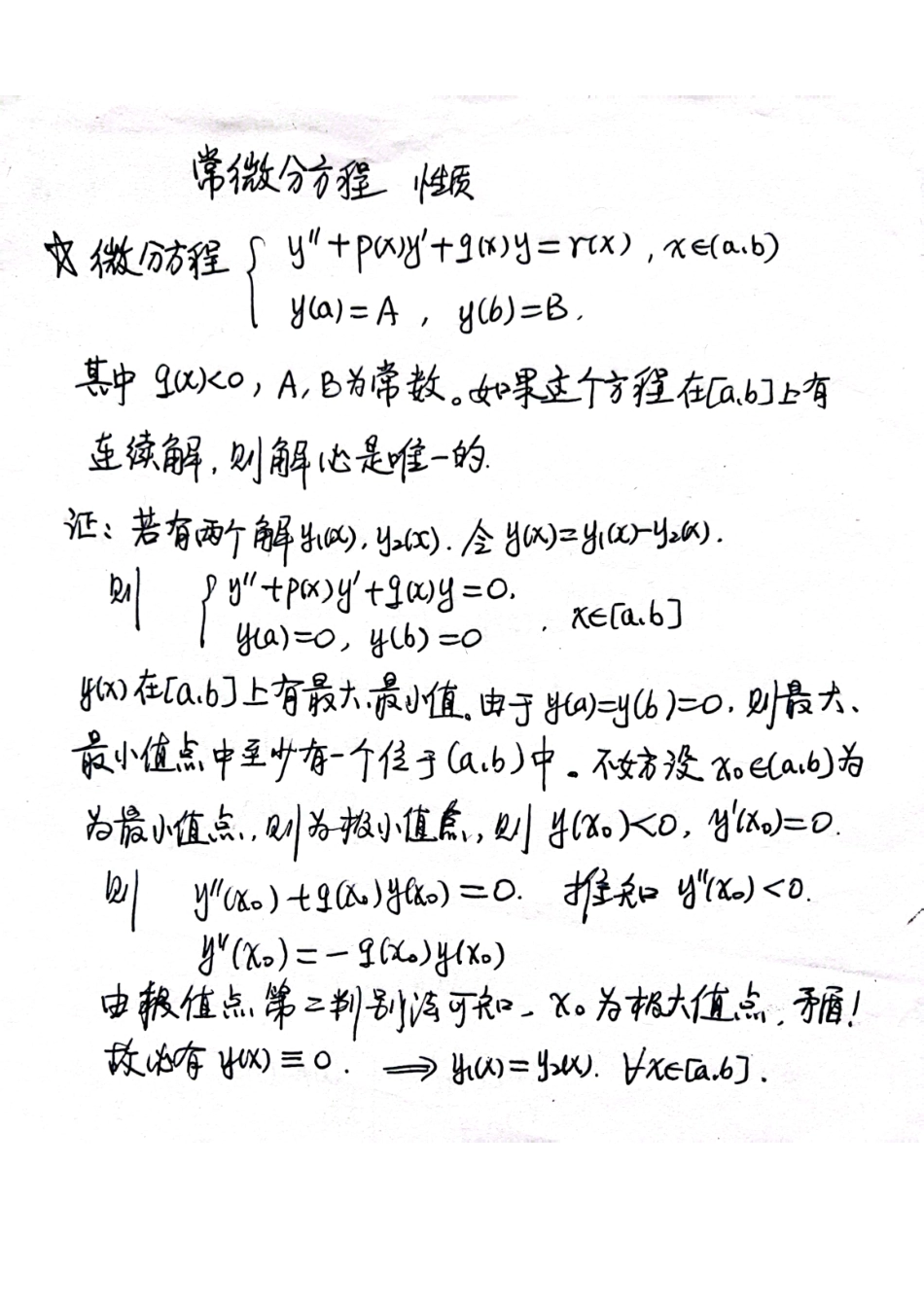 2022-12-12高数课件.pdf_第2页