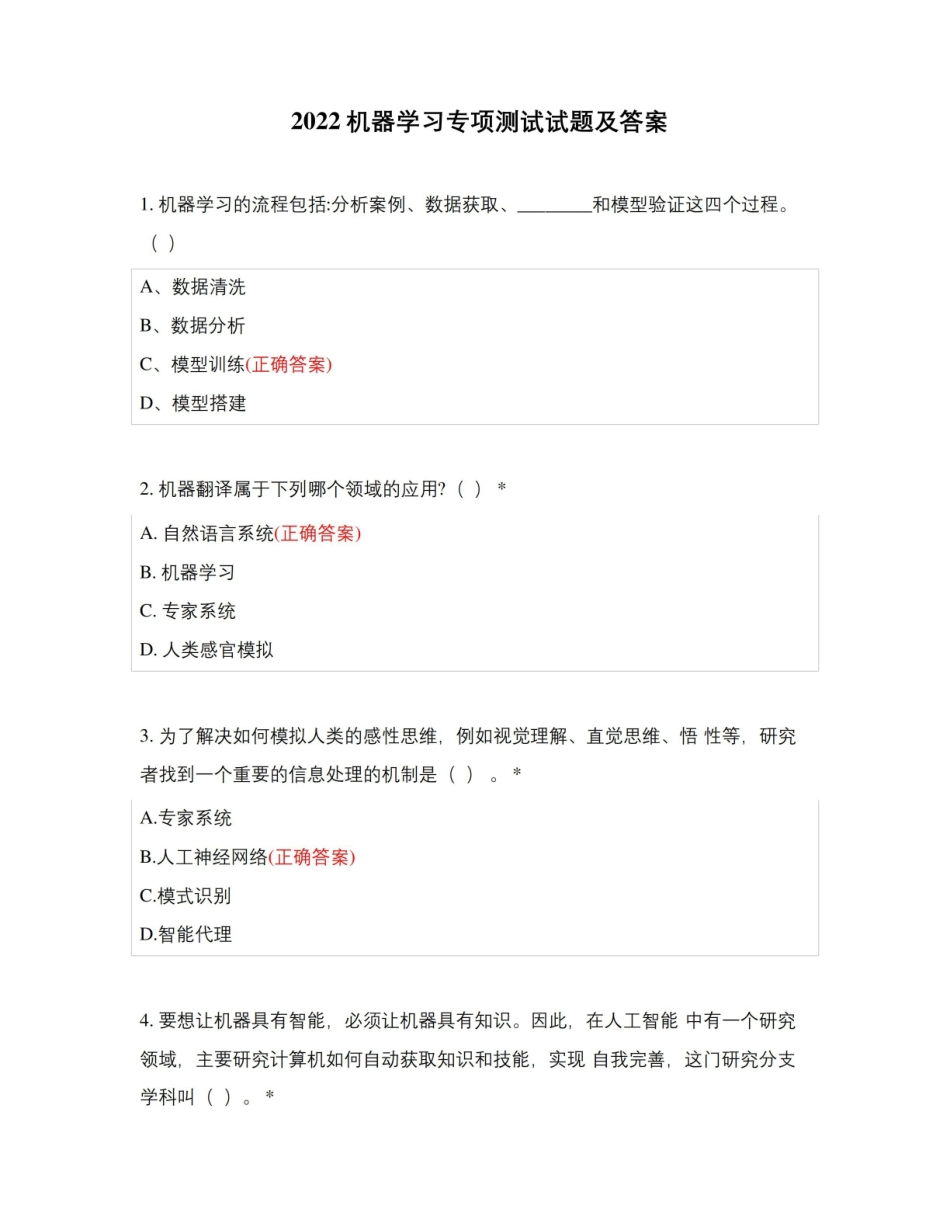 2022机器学习专项测试试题及答案.pdf_第1页