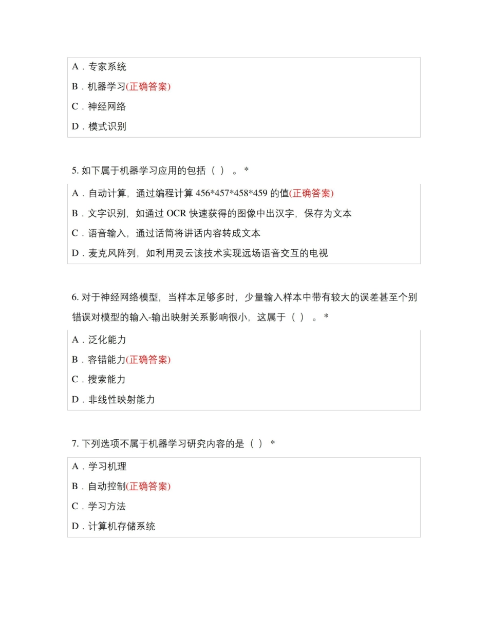 2022机器学习专项测试试题及答案.pdf_第2页