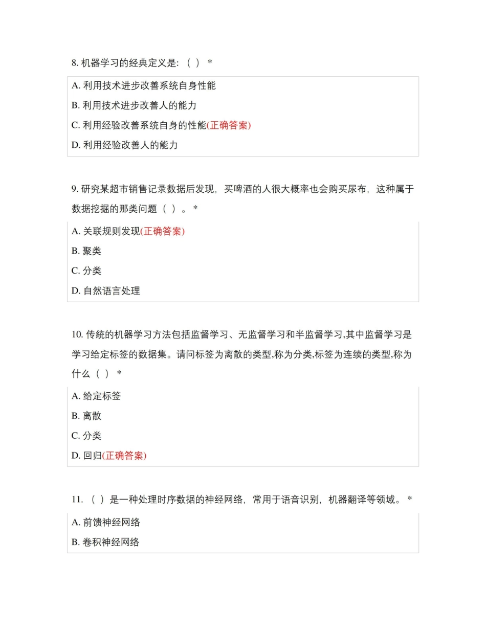 2022机器学习专项测试试题及答案.pdf_第3页