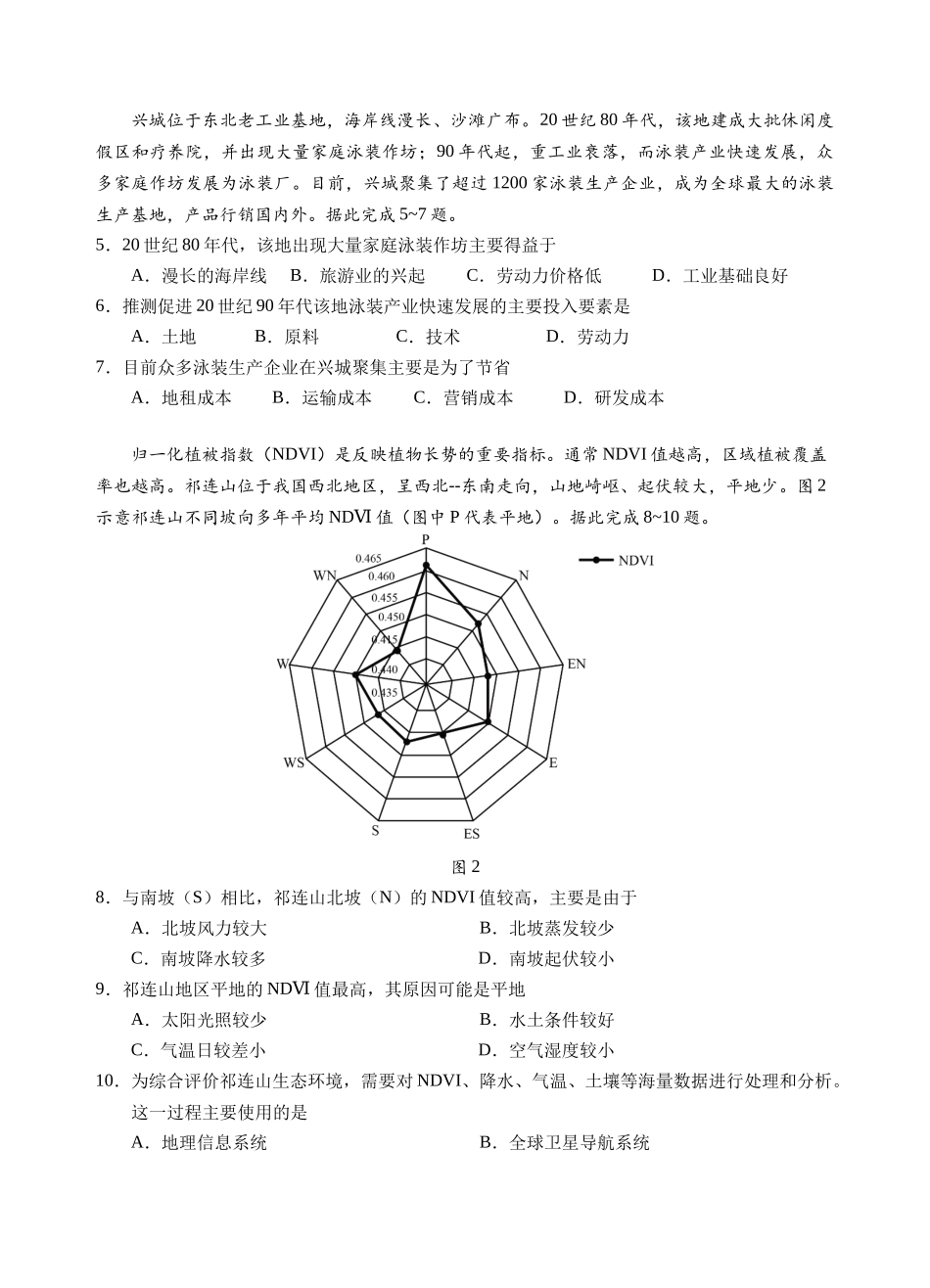 2022级高三地理期中考试试题.docx_第2页