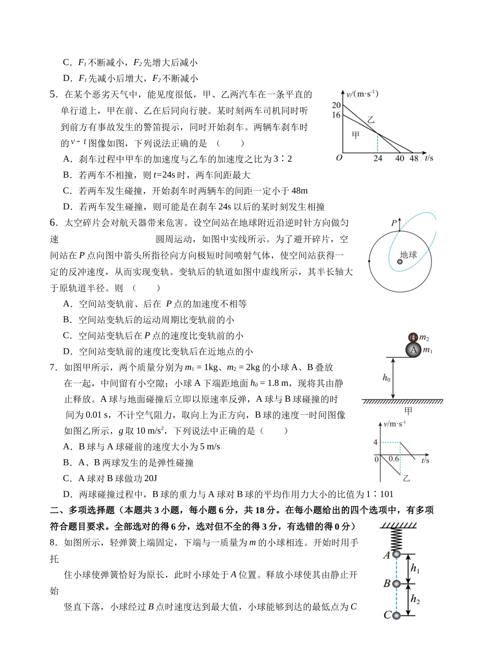 2022级高三第一学期期中考试高三期中考试物理试卷.docx_第2页