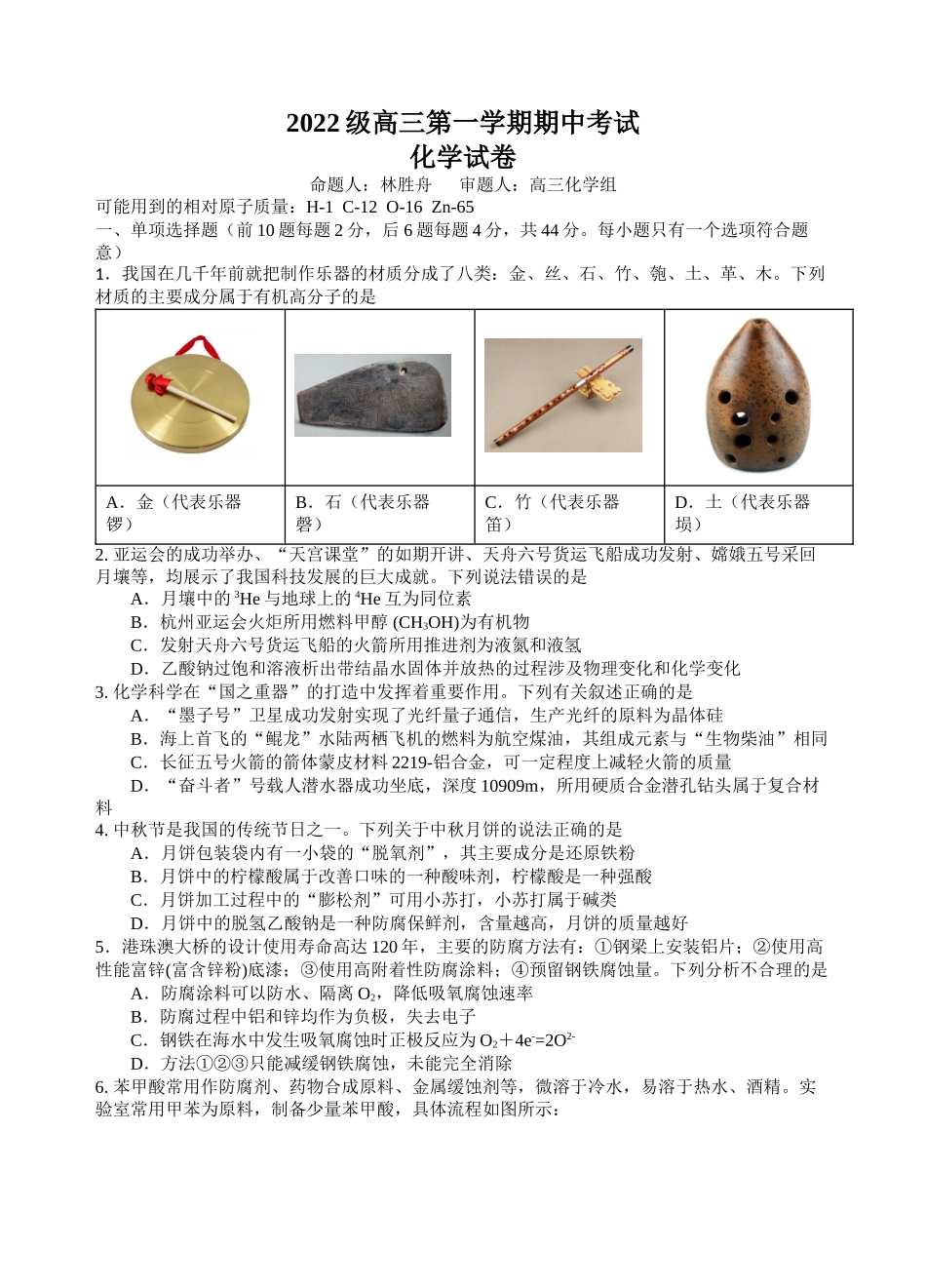 2022级高三第一学期期中考试化学试卷.doc_第1页