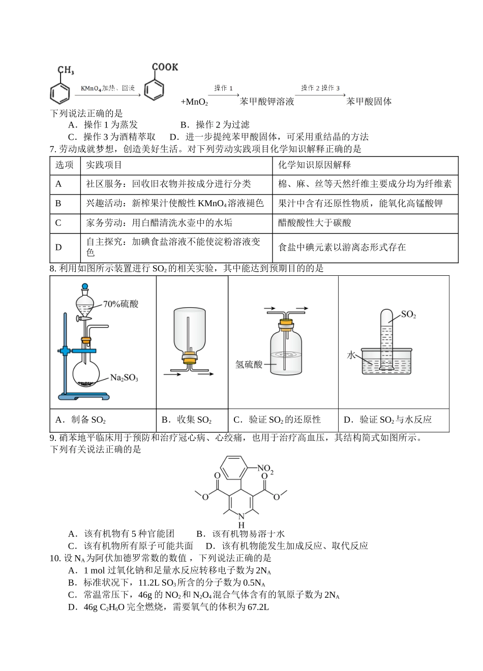 2022级高三第一学期期中考试化学试卷.doc_第2页