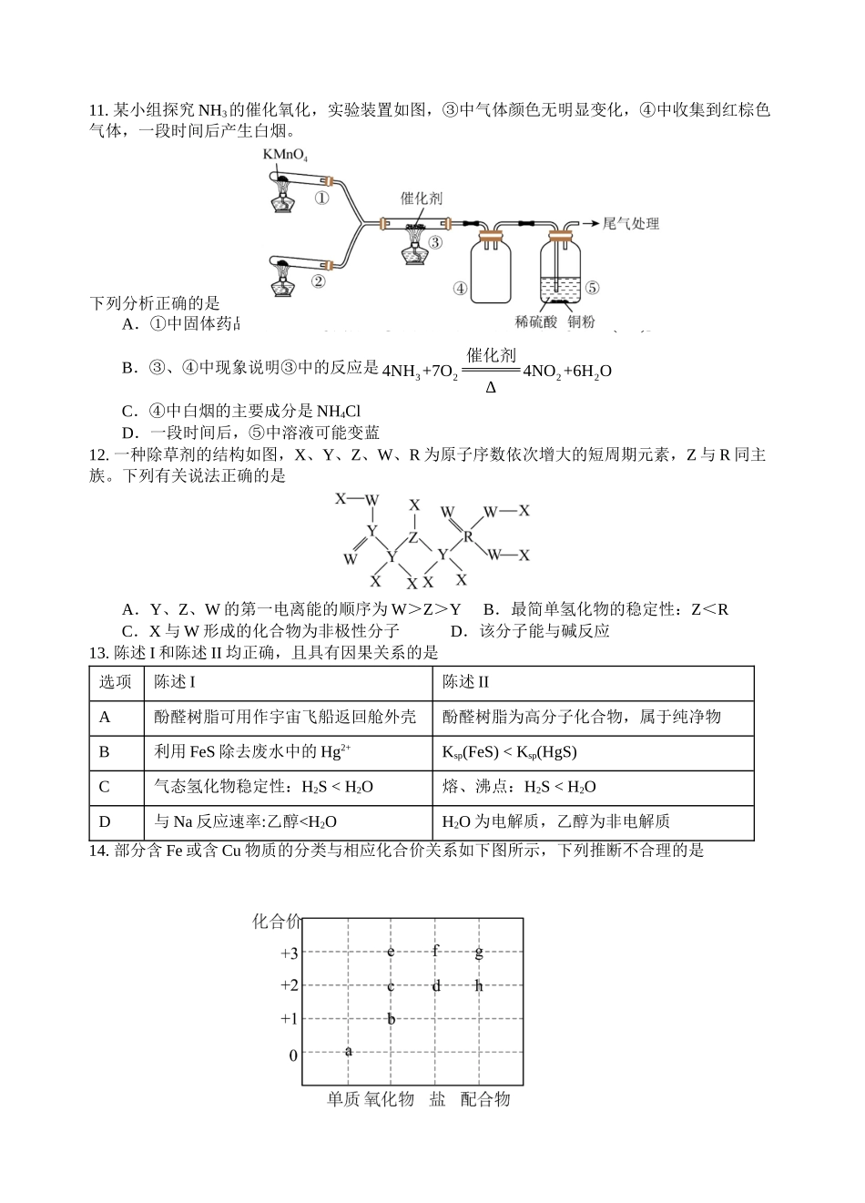 2022级高三第一学期期中考试化学试卷.doc_第3页