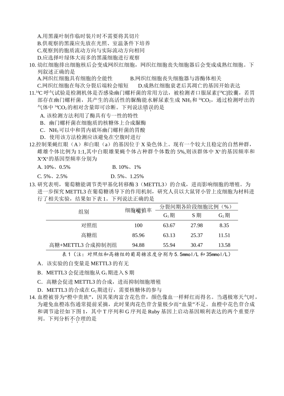 2022级高三第一学期期中考试生物试卷.doc_第2页