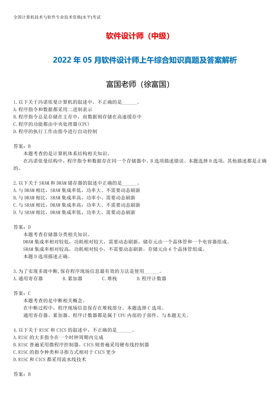 2022年05月软件设计师上午真题及答案解析.pdf_第1页