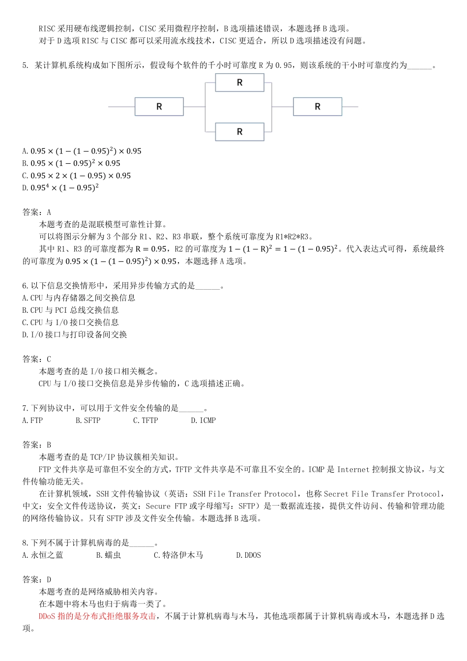 2022年05月软件设计师上午真题及答案解析.pdf_第2页
