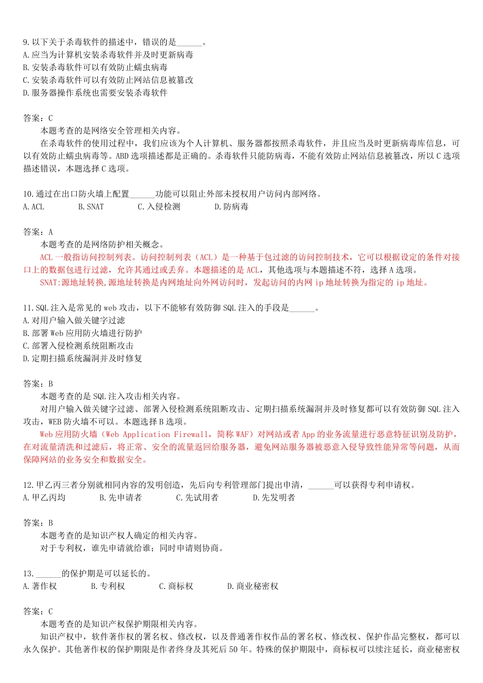 2022年05月软件设计师上午真题及答案解析.pdf_第3页