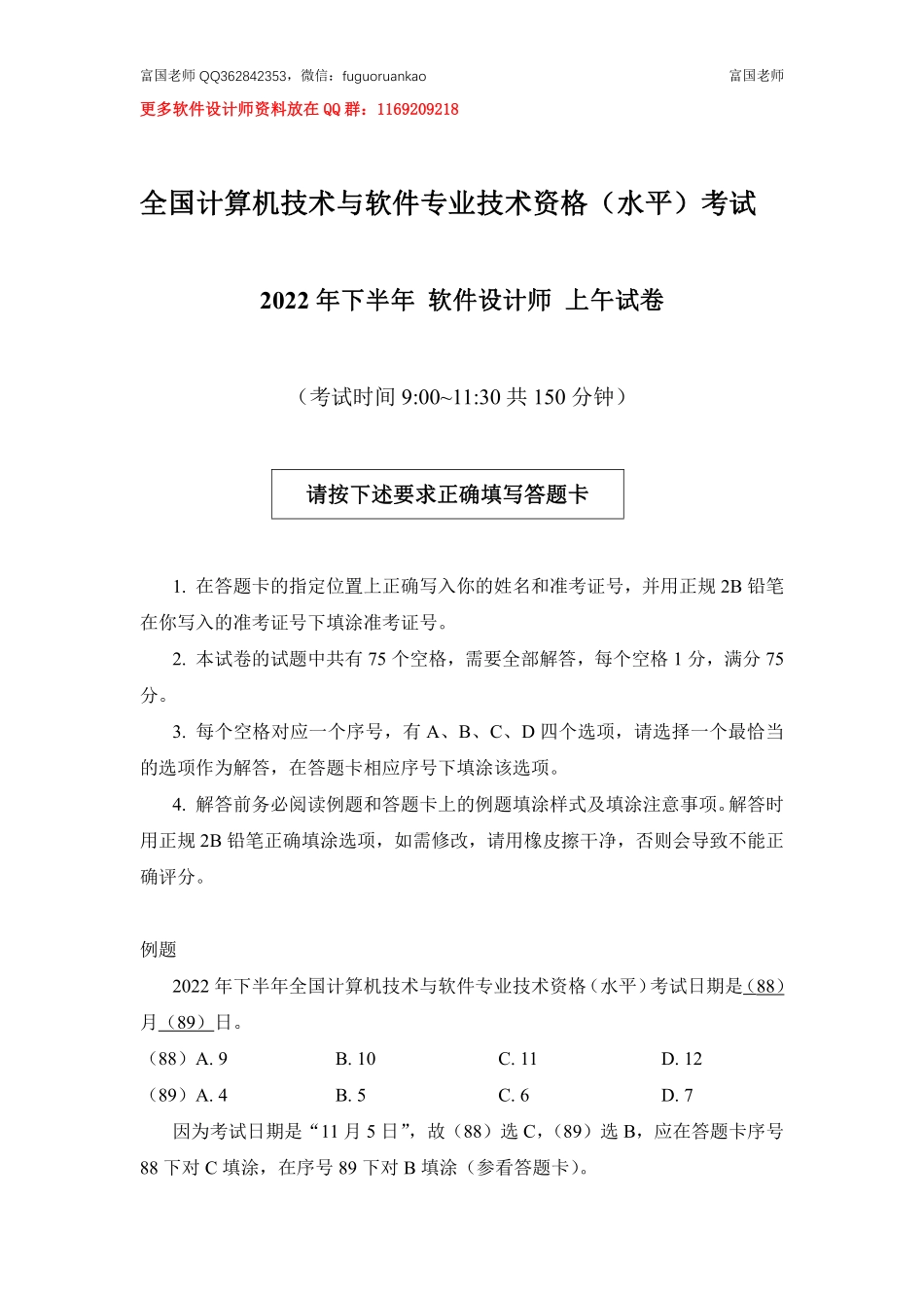 2022年11月软件设计师上午真题及答案解析.pdf_第1页