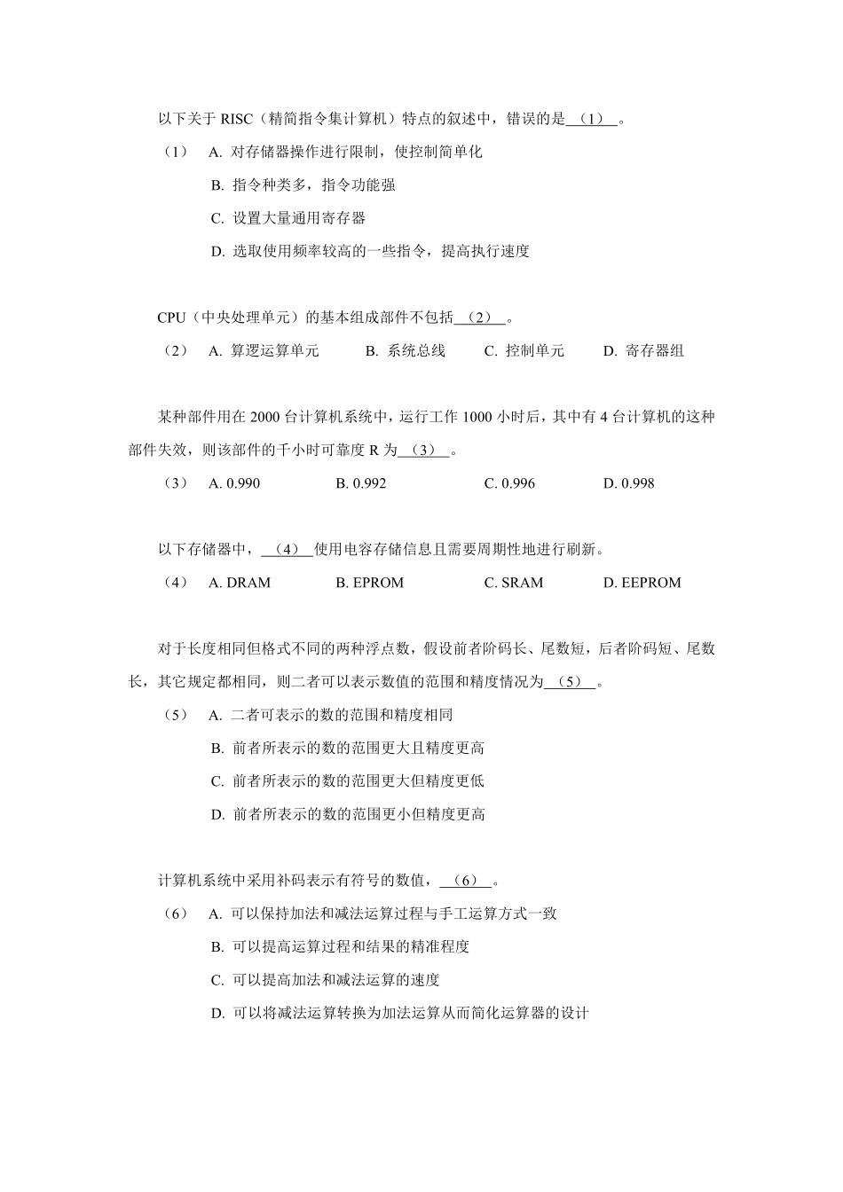 2022年11月软件设计师上午真题及答案解析.pdf_第2页
