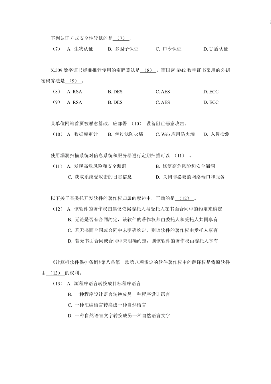 2022年11月软件设计师上午真题及答案解析.pdf_第3页