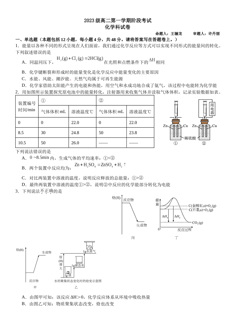 2023级高二第一学期阶段考试试题.docx_第1页
