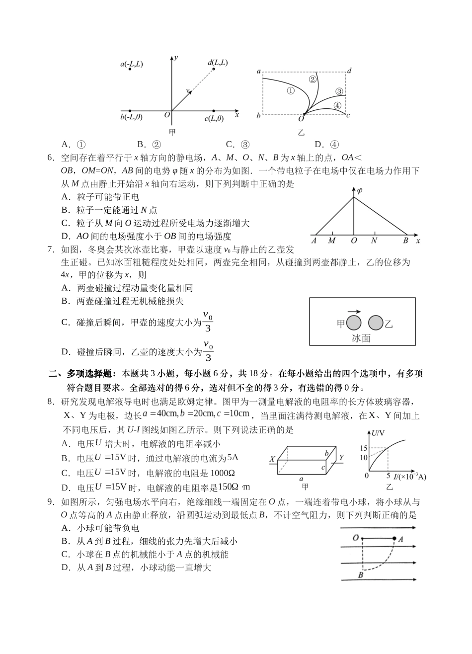 2023级高二第一学期阶段考试物理科试卷（最终版）.docx_第2页