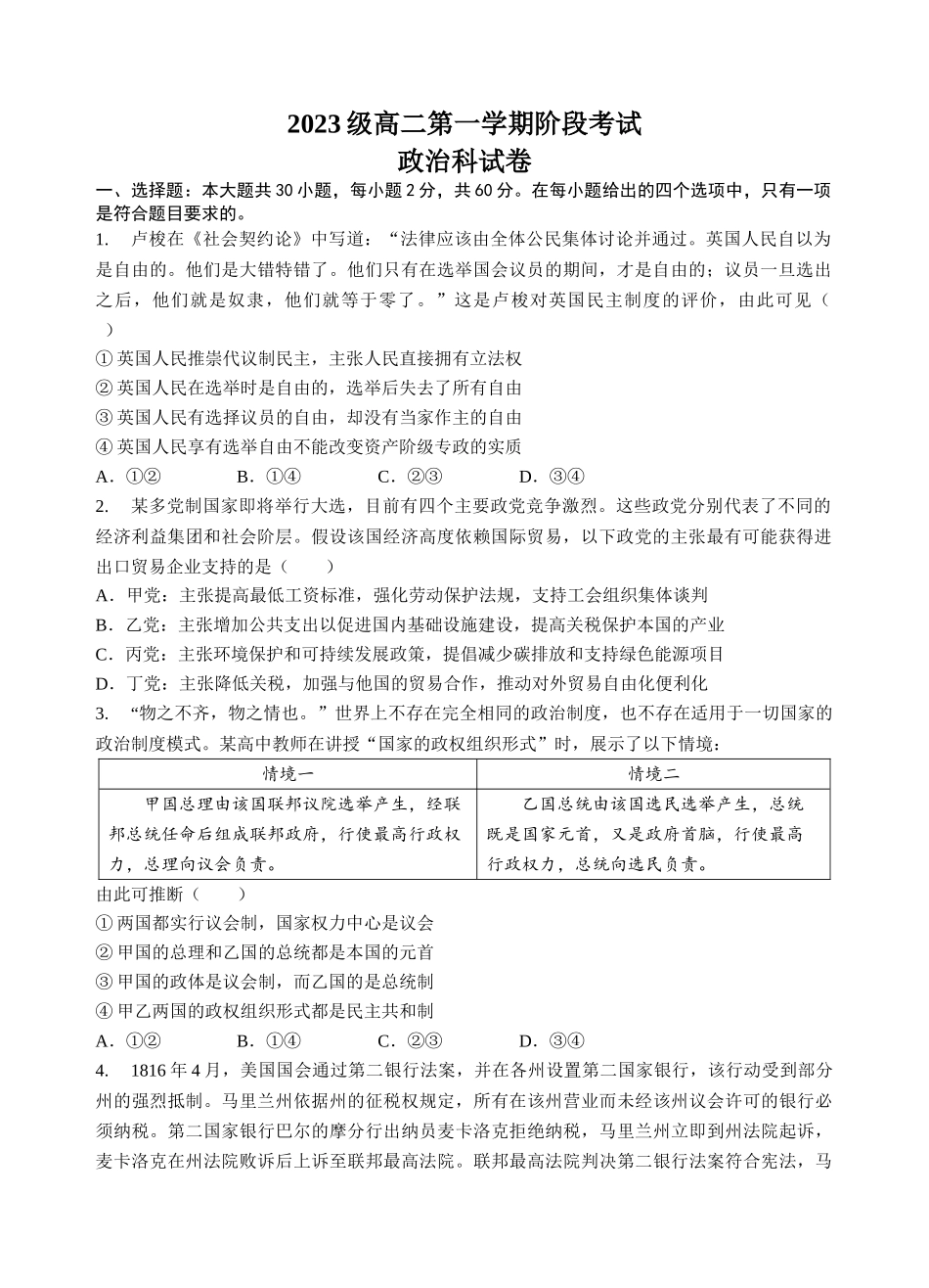 2023级高二第一学期阶段考试政治试卷.docx_第1页