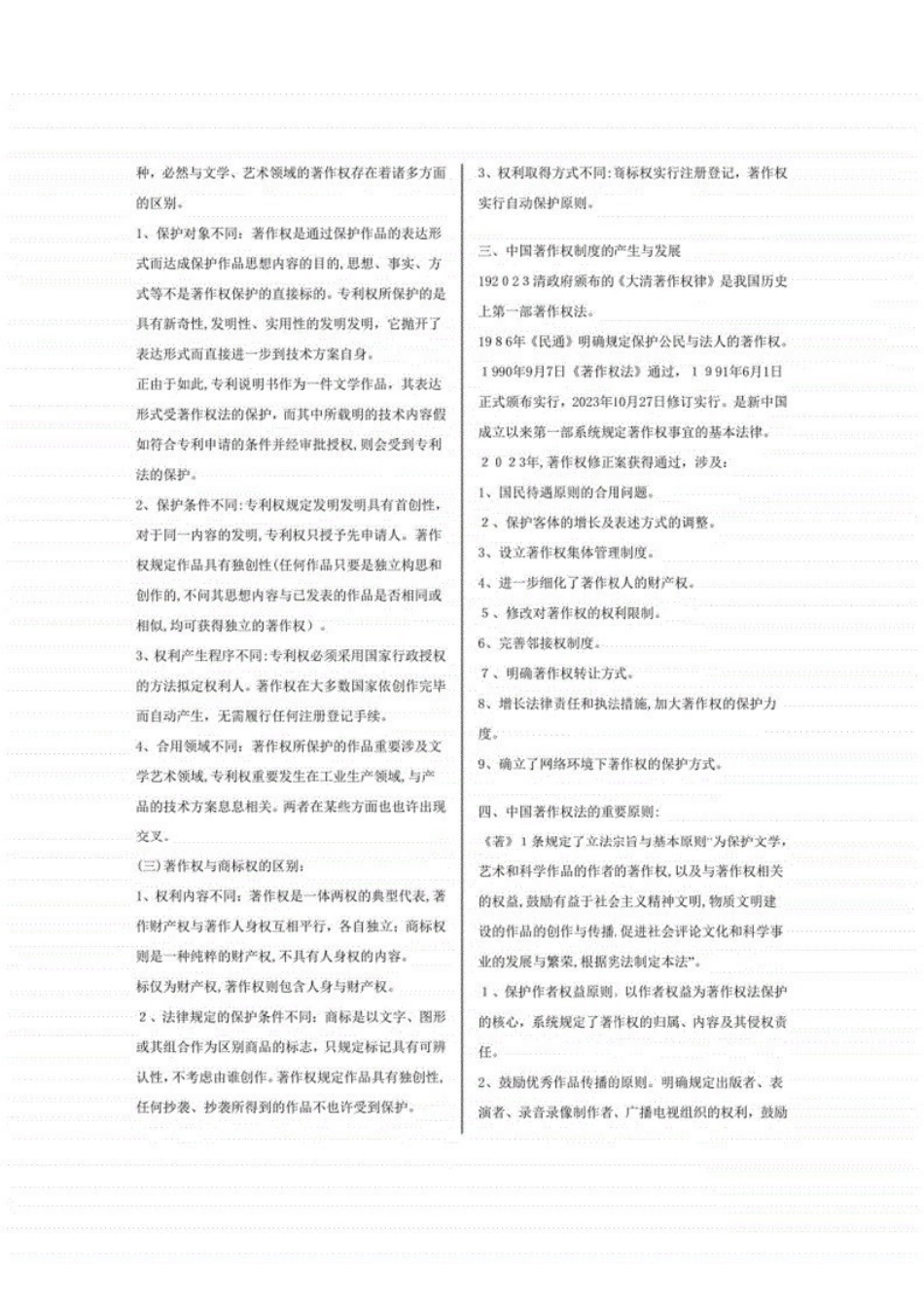2023年吴汉东知识产权法笔记.pdf_第3页