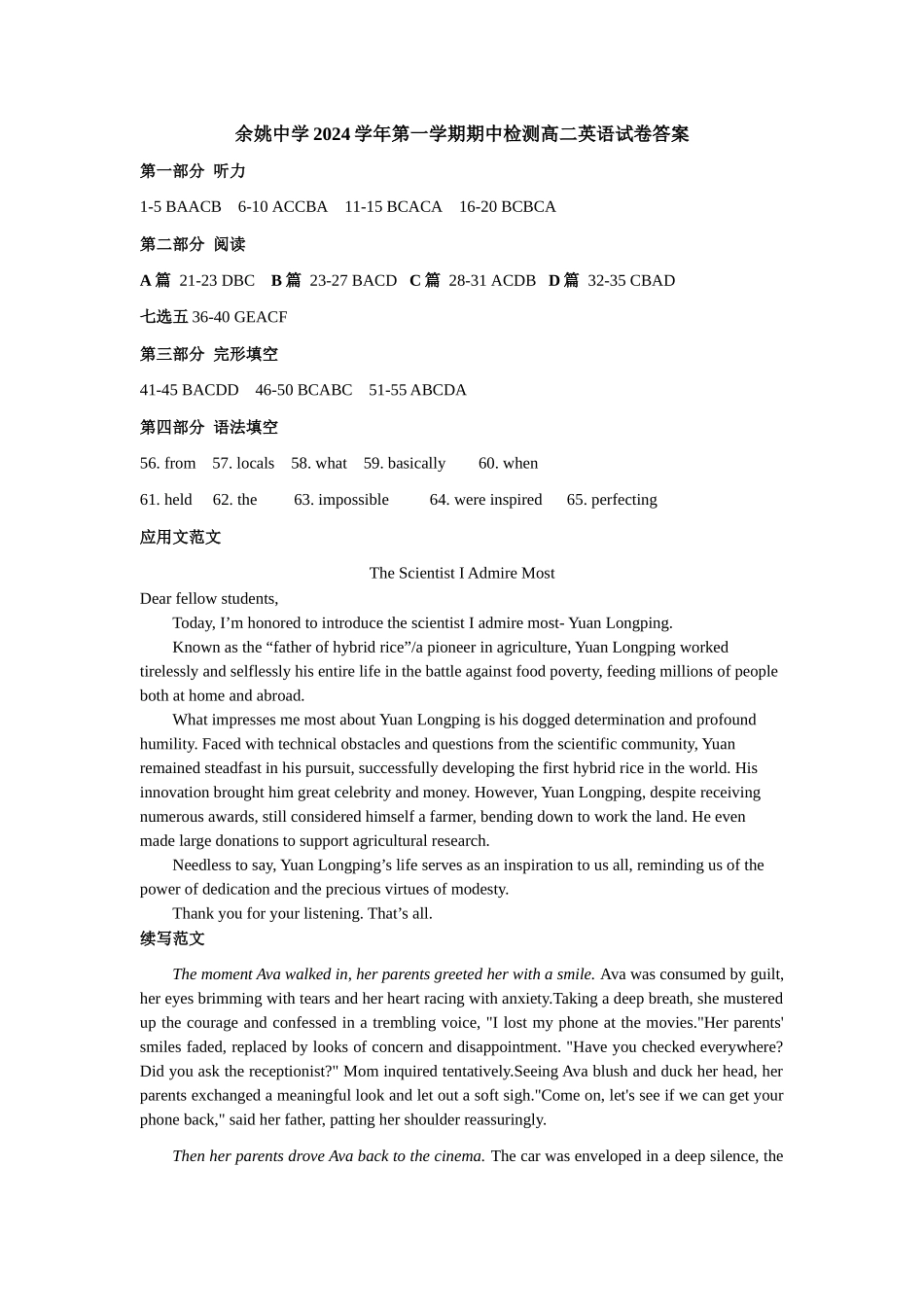 2024..20姚中高二上学期期中考英语答案.docx_第1页