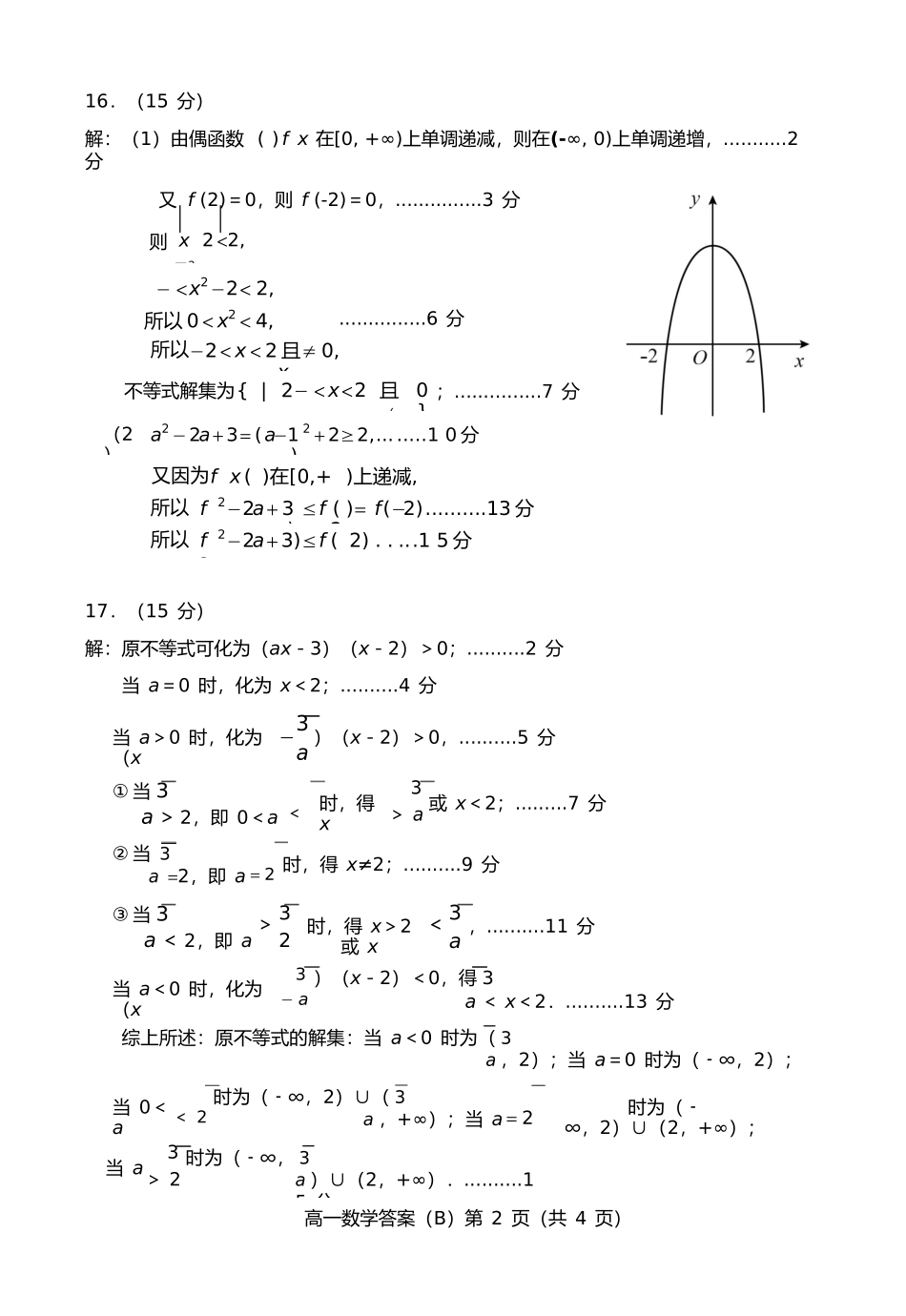 2024.高一数学b期中答案().docx_第2页