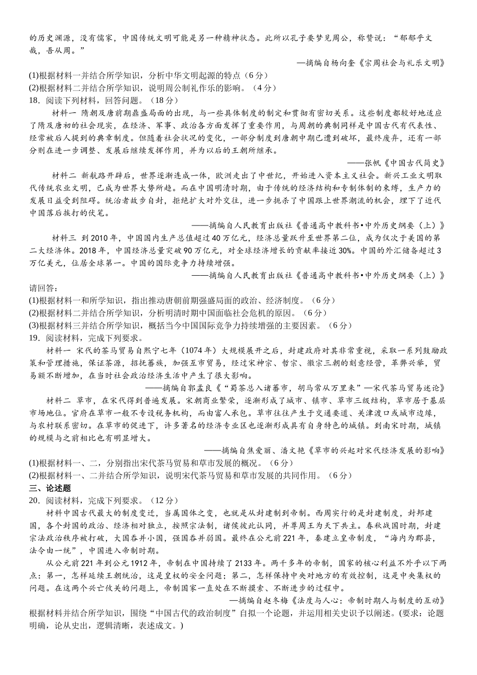 2024高一历史友好学校试卷.docx_第3页