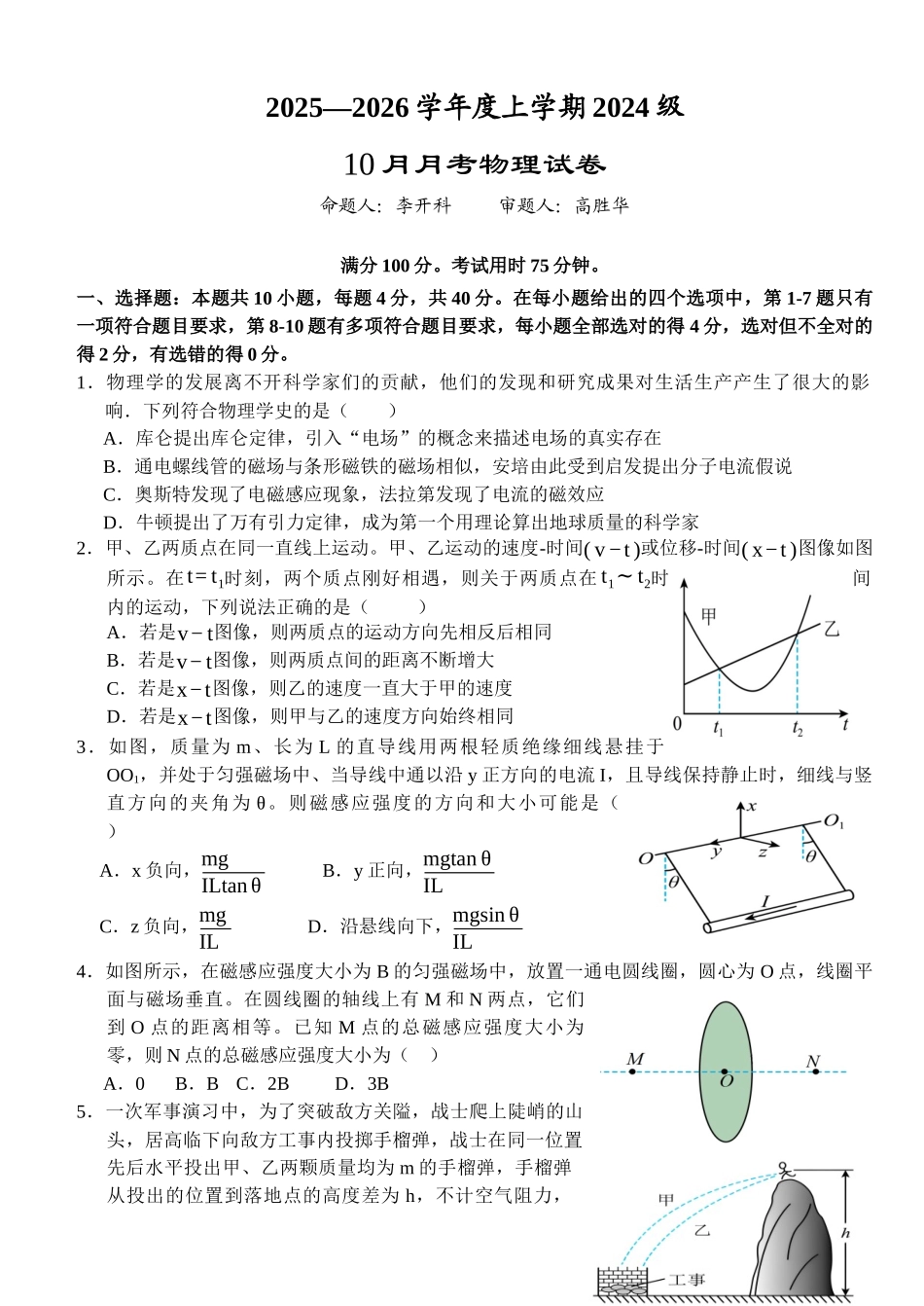 2024级高二上学期0月月考物理试卷.docx_第1页
