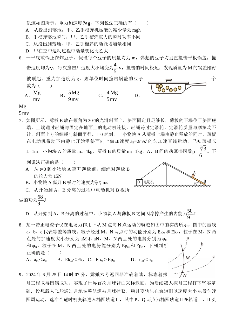 2024级高二上学期0月月考物理试卷.docx_第2页