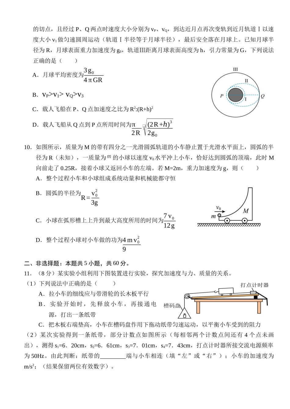 2024级高二上学期0月月考物理试卷.docx_第3页