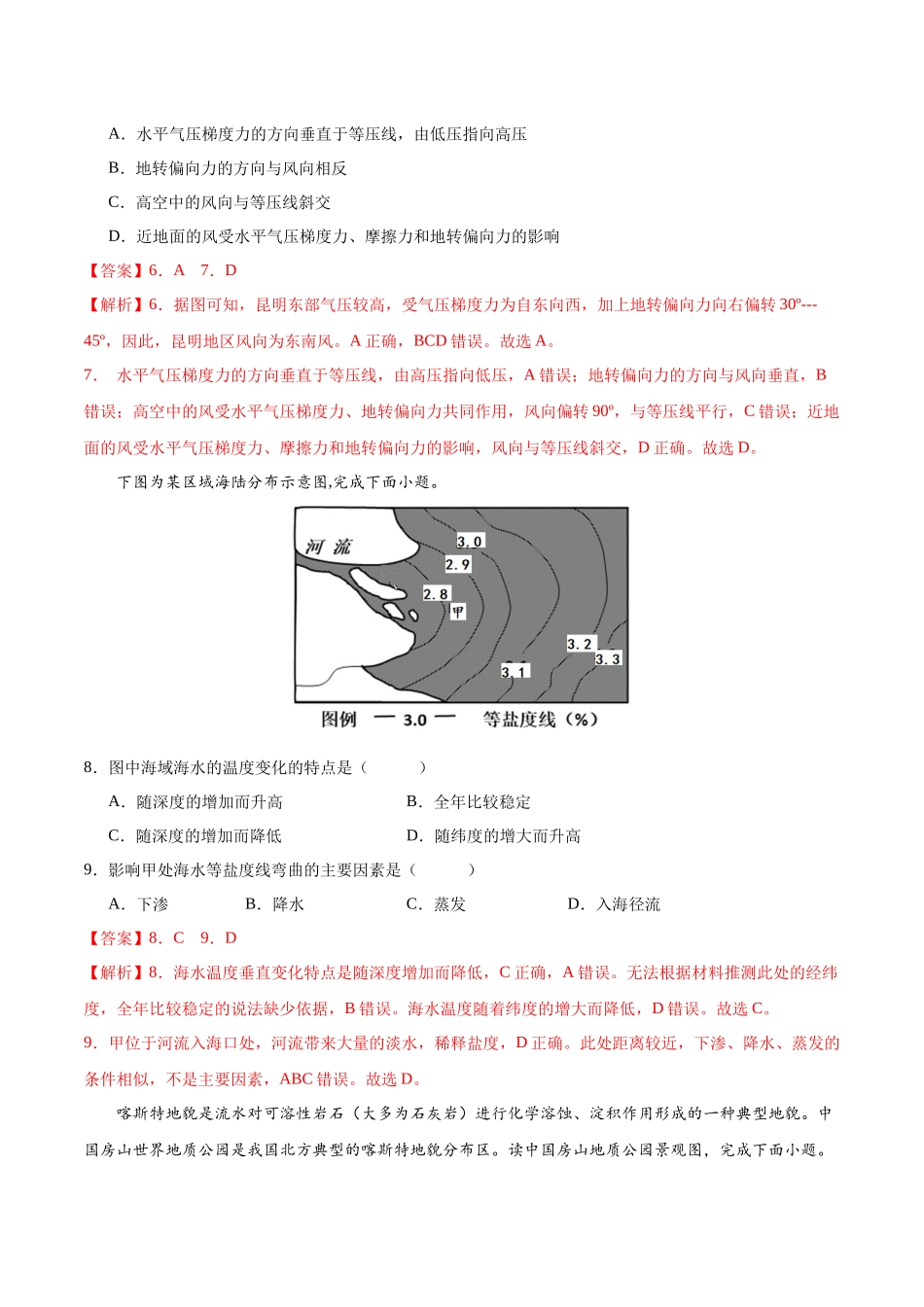 2024年高中地理学业水平考试必备考点归纳与测试合格考仿真模拟卷(二)解析.docx_第3页