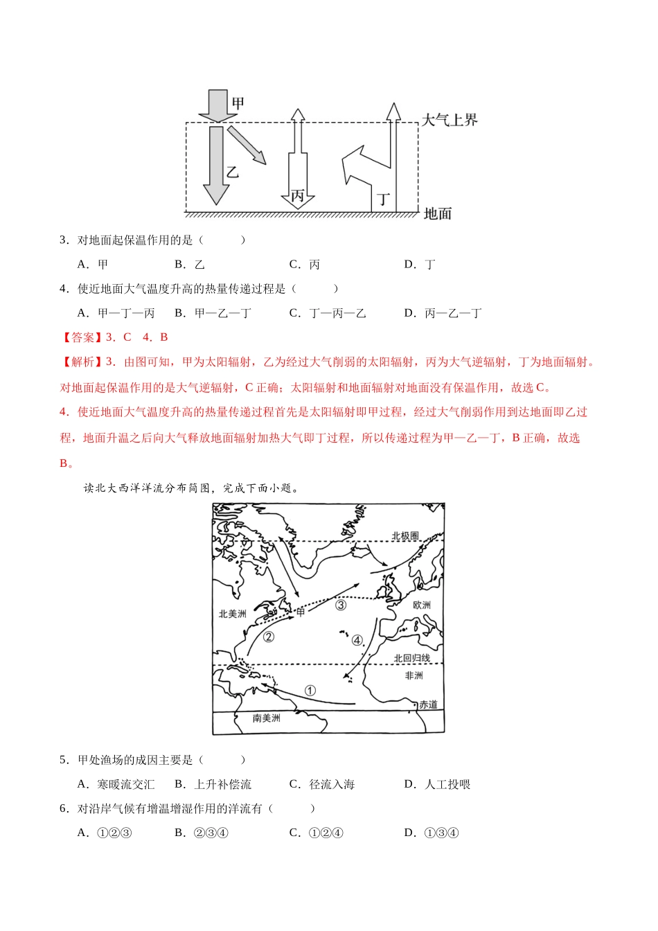 2024年高中地理学业水平考试必备考点归纳与测试合格考仿真模拟卷（三）解析.docx_第2页