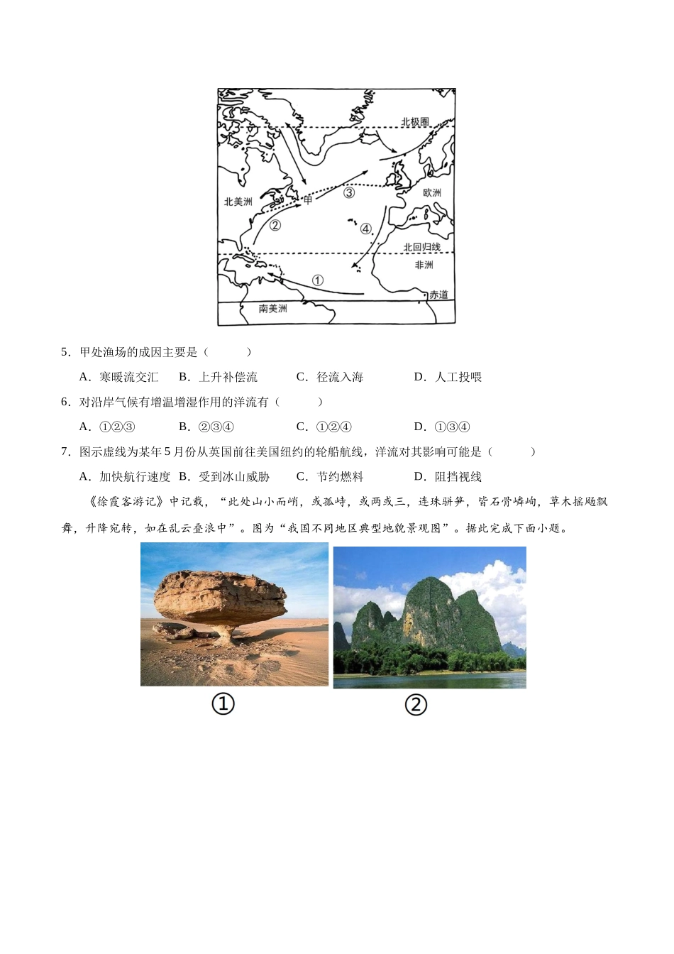 2024年高中地理学业水平考试必备考点归纳与测试合格考仿真模拟卷（三）原卷.docx_第2页