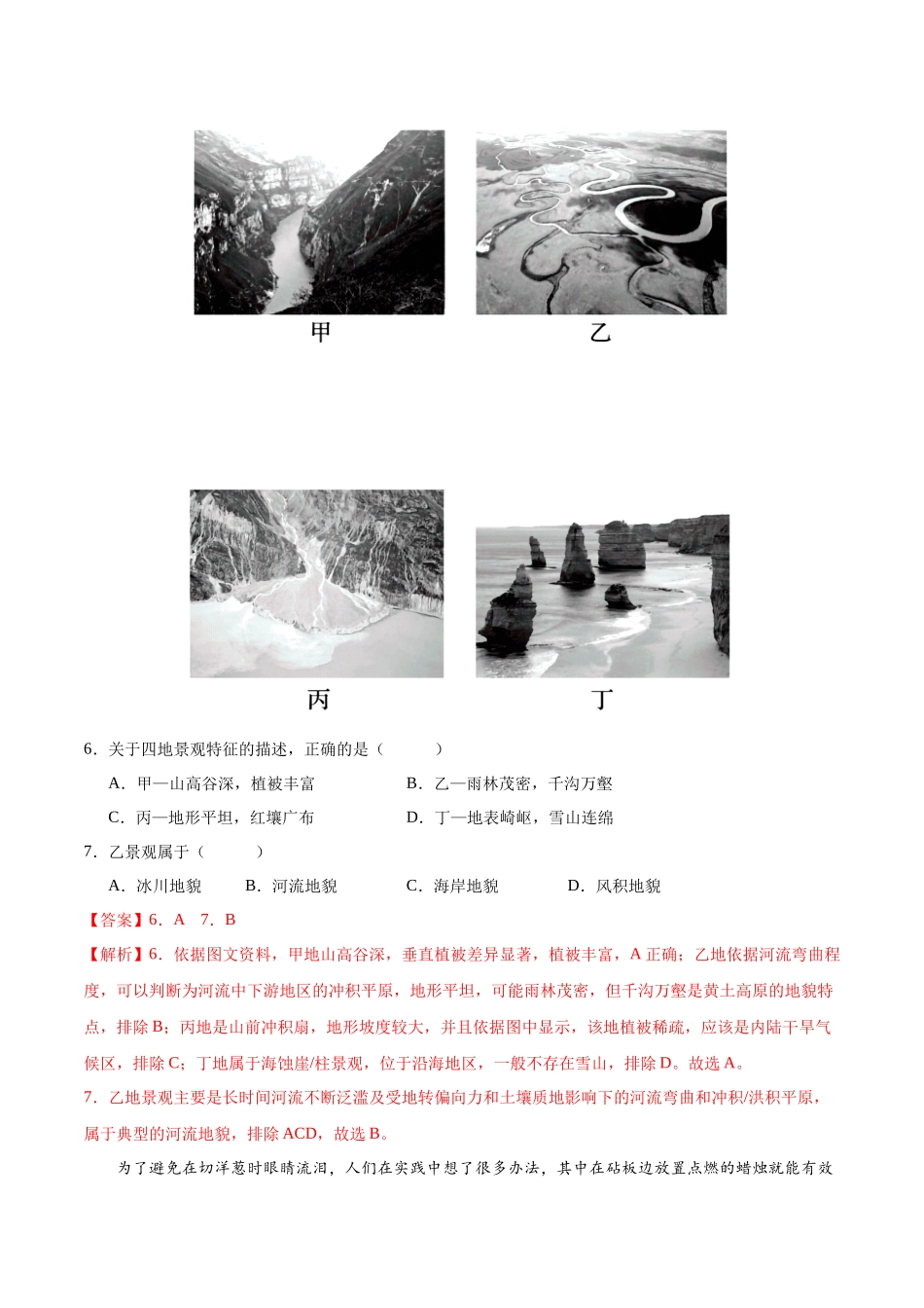 2024年高中地理学业水平考试必备考点归纳与测试合格考仿真模拟卷(一)解析.docx_第3页