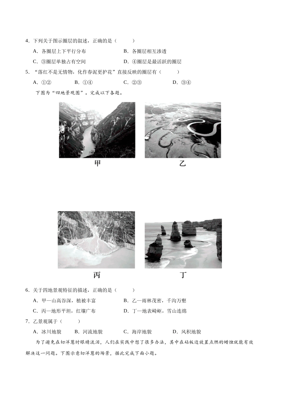 2024年高中地理学业水平考试必备考点归纳与测试合格考仿真模拟卷(一)原卷.docx_第2页