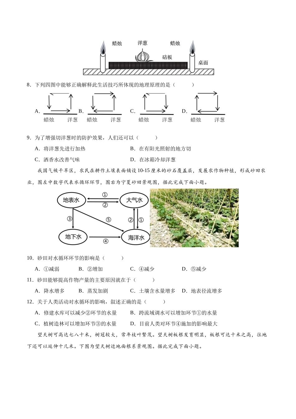 2024年高中地理学业水平考试必备考点归纳与测试合格考仿真模拟卷(一)原卷.docx_第3页