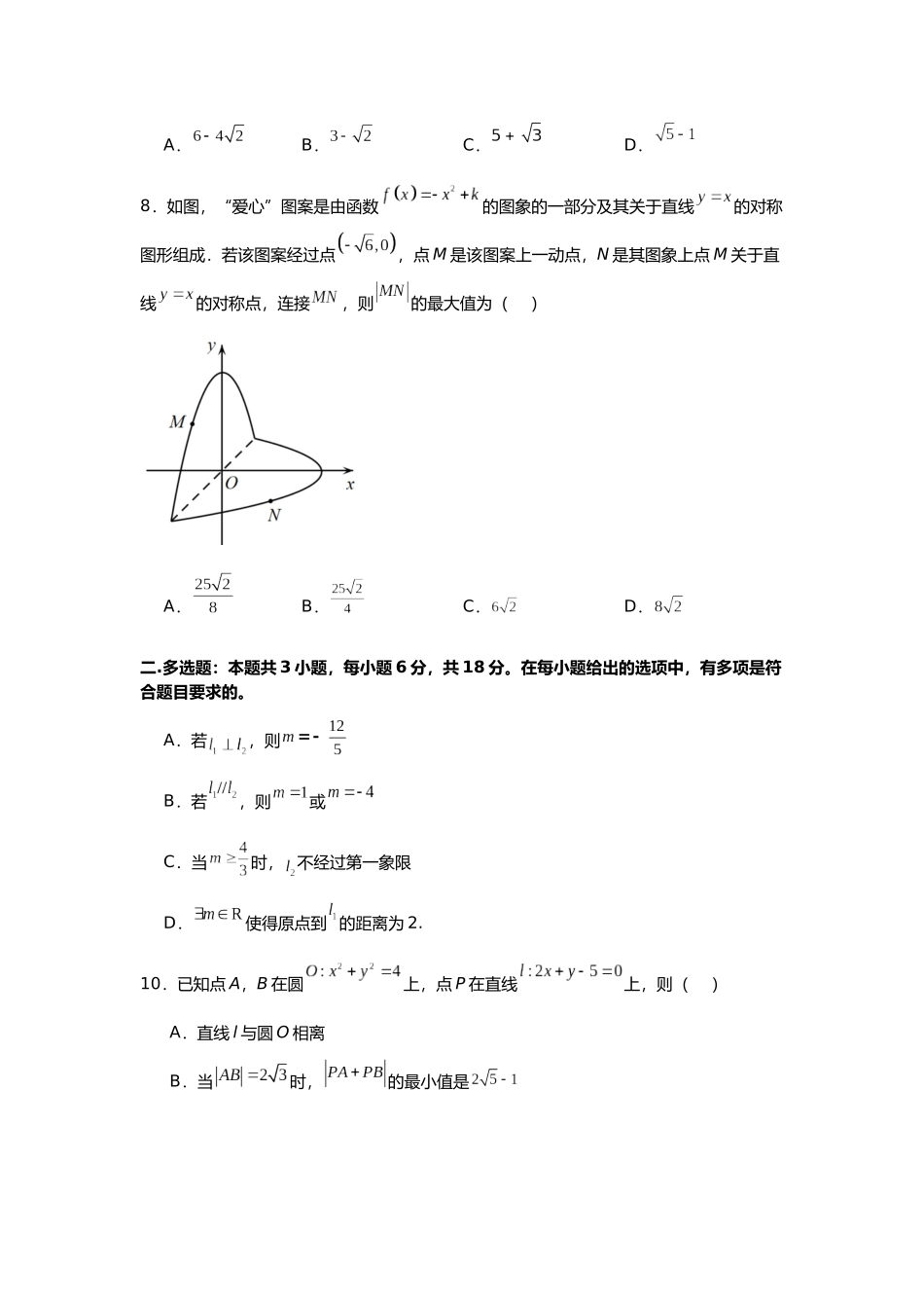 2025~2026学年第一学期高二年级0月学情检测高二数学月考试题.docx_第2页