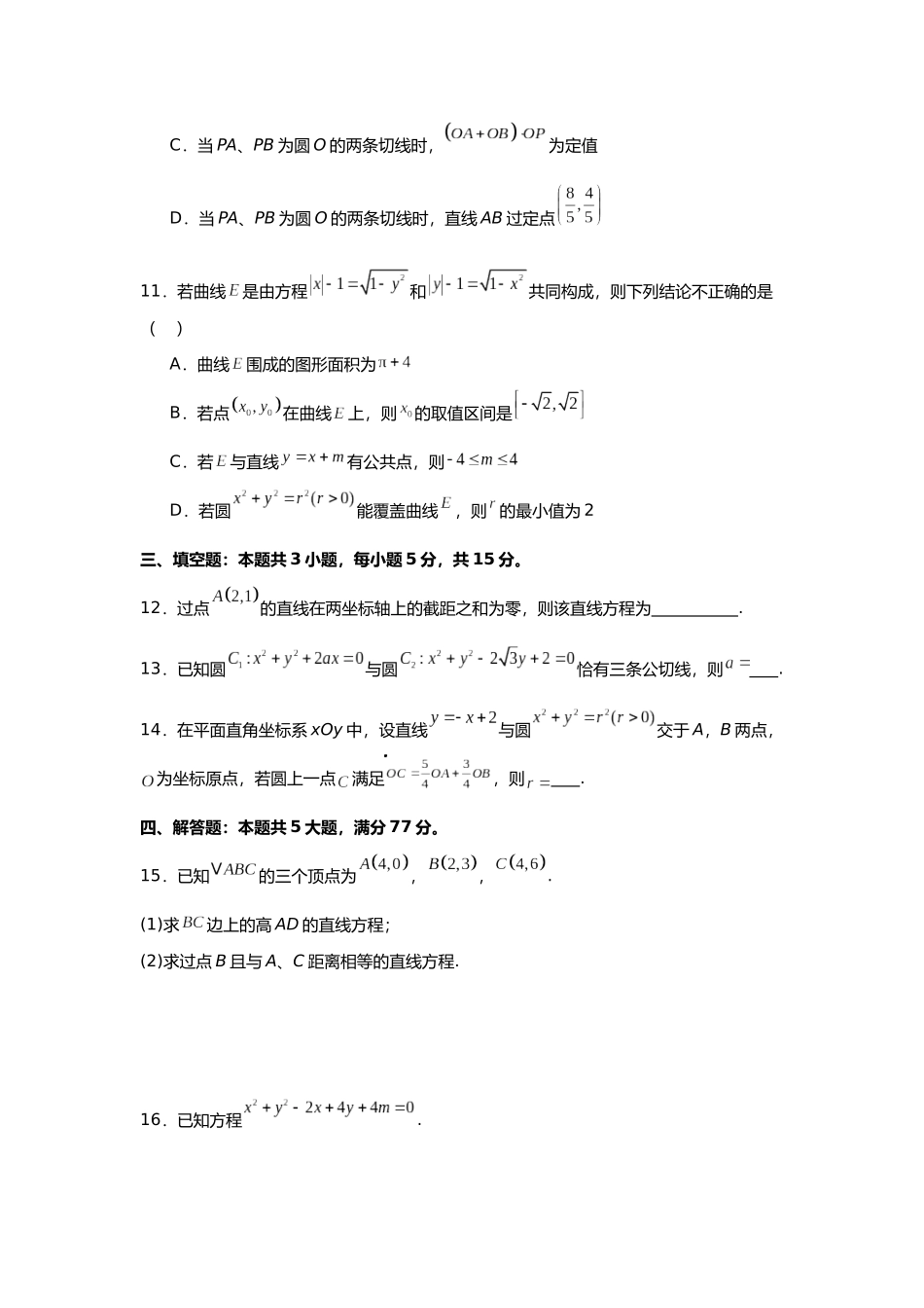 2025~2026学年第一学期高二年级0月学情检测高二数学月考试题.docx_第3页