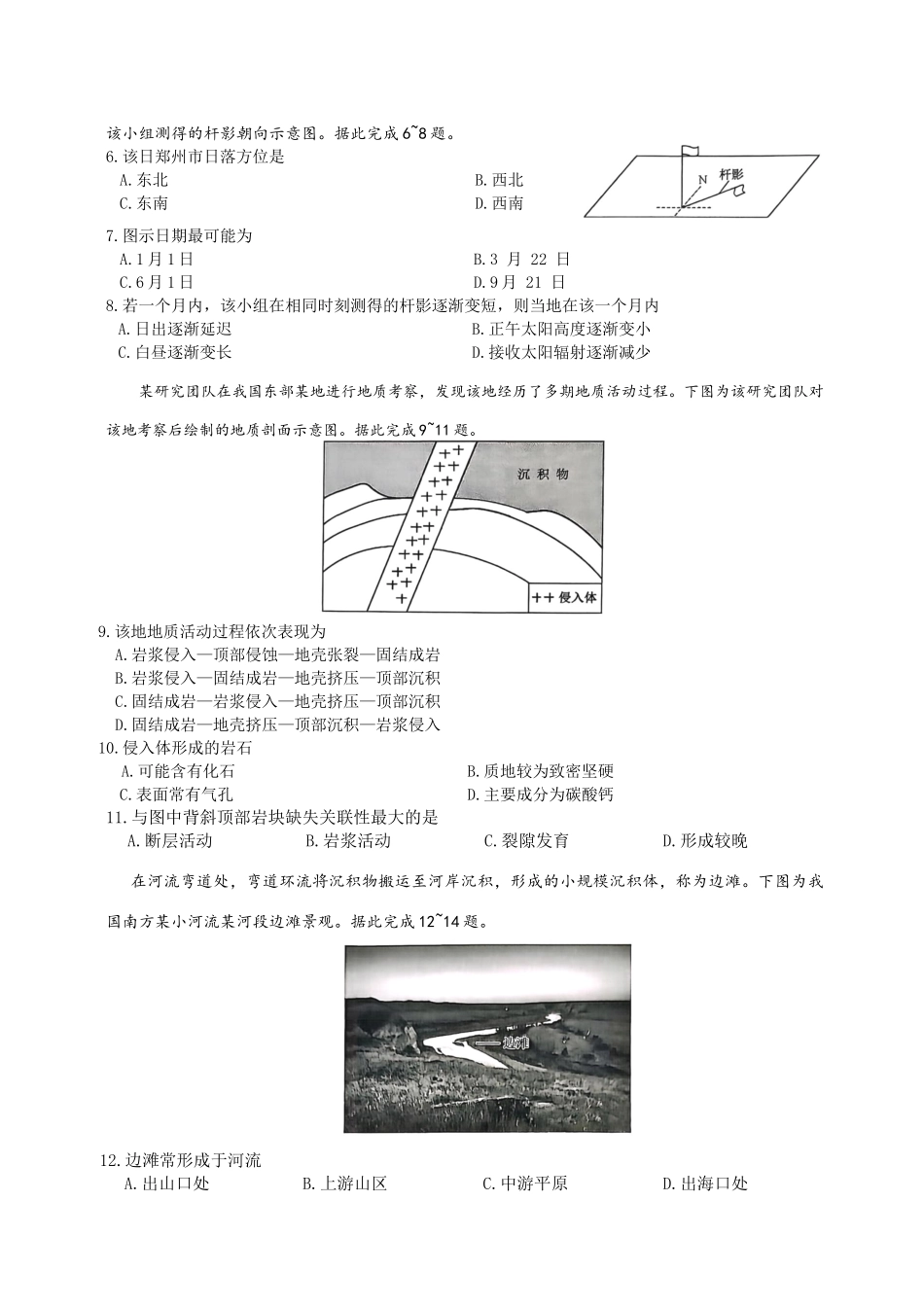 2025~2026学年高二上学期0月考试高二地理试题.docx_第2页