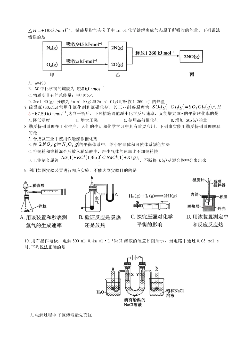 2025~2026学年高二上学期0月考试高二化学.docx_第2页