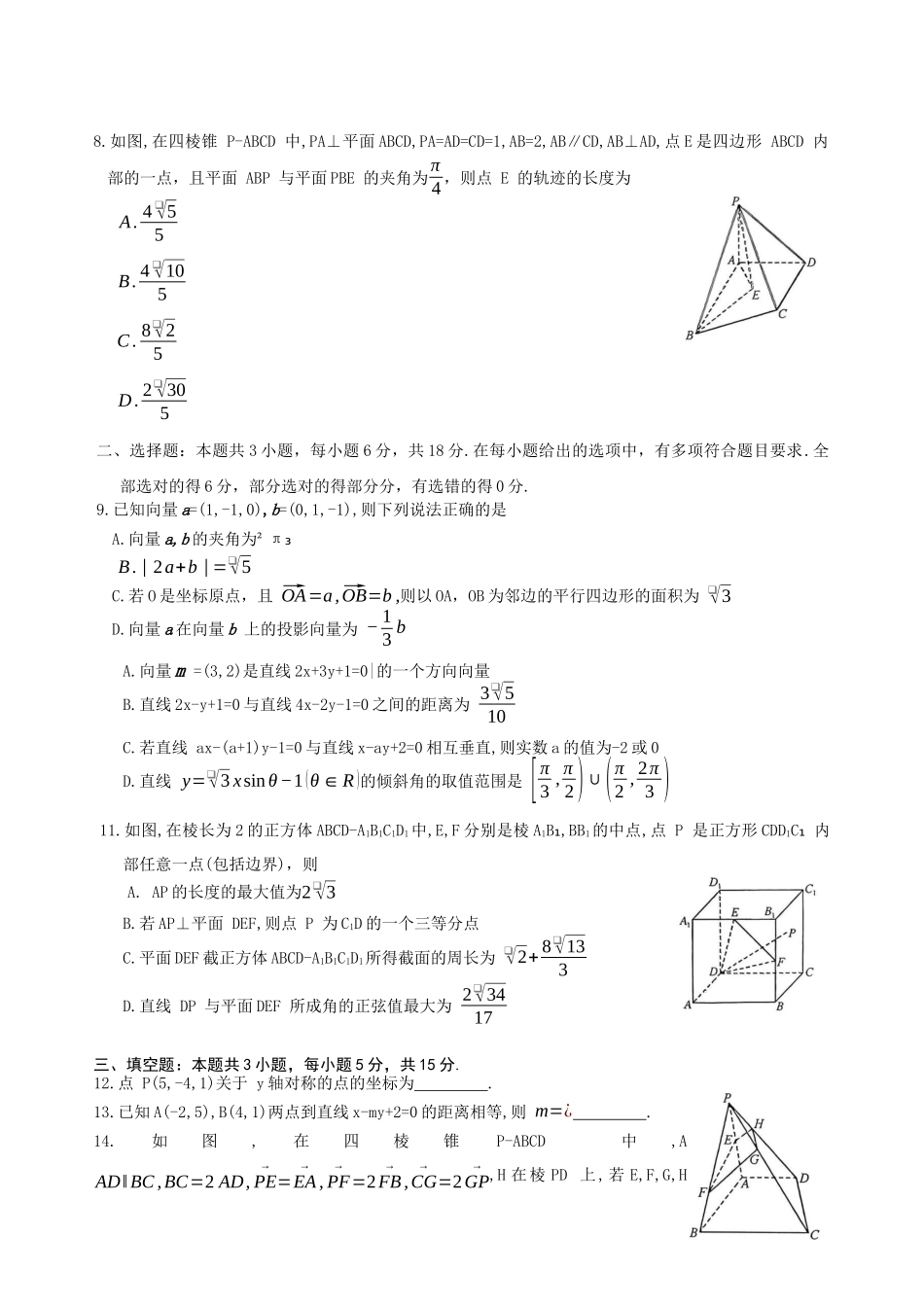 2025~2026学年高二上学期0月考试高二数学.docx_第2页